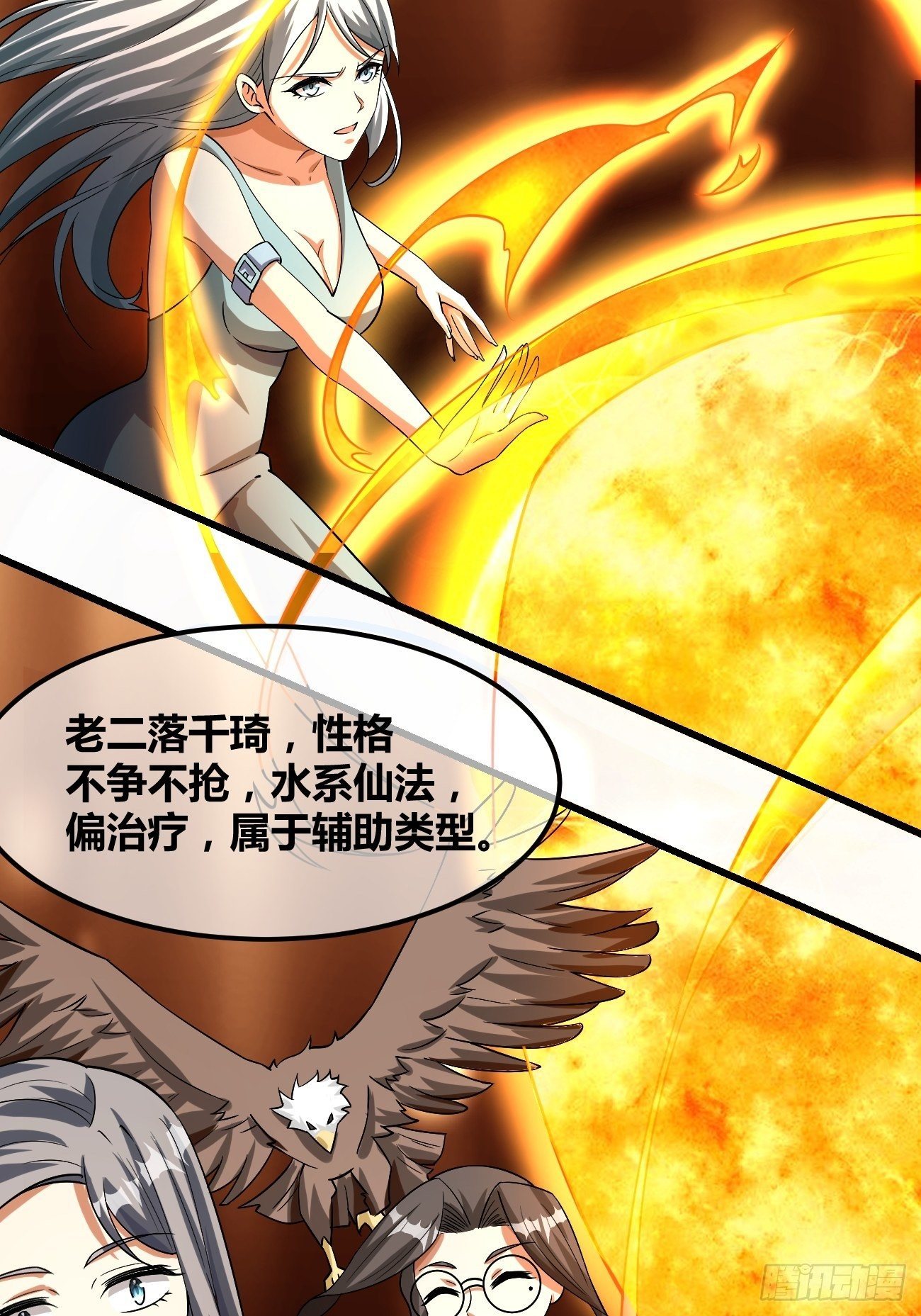 🍲最强开挂修仙 第二十一话： 诡秘之队！？ 第3页