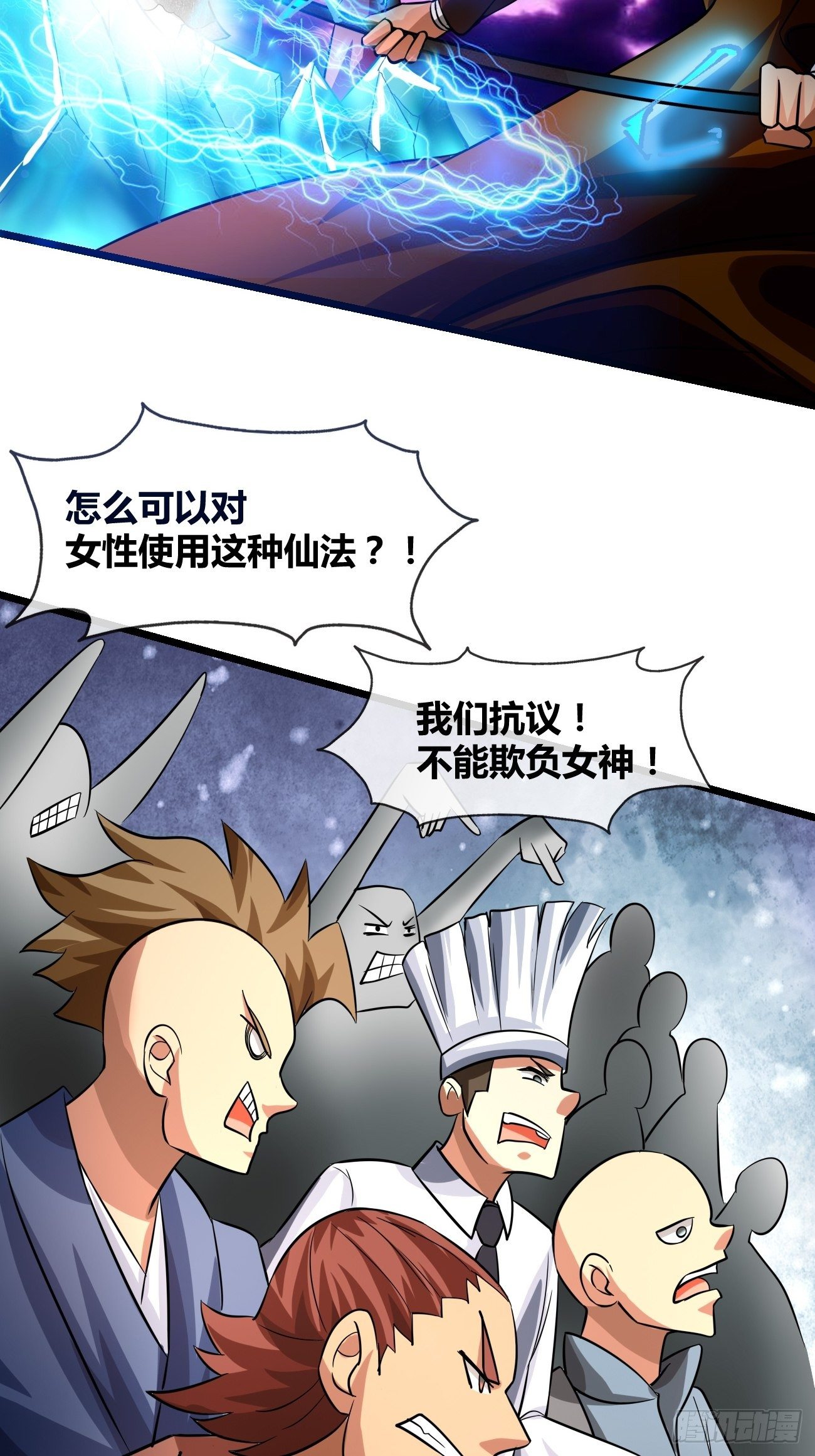 🍲最强开挂修仙 第二十一话： 诡秘之队！？ 第40页