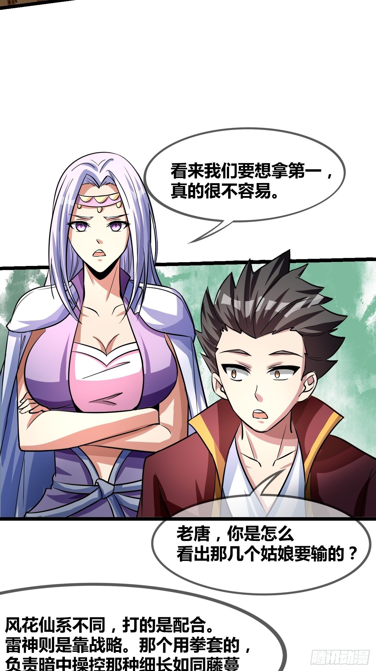 🍲最强开挂修仙 第二十一话： 诡秘之队！？ 第48页