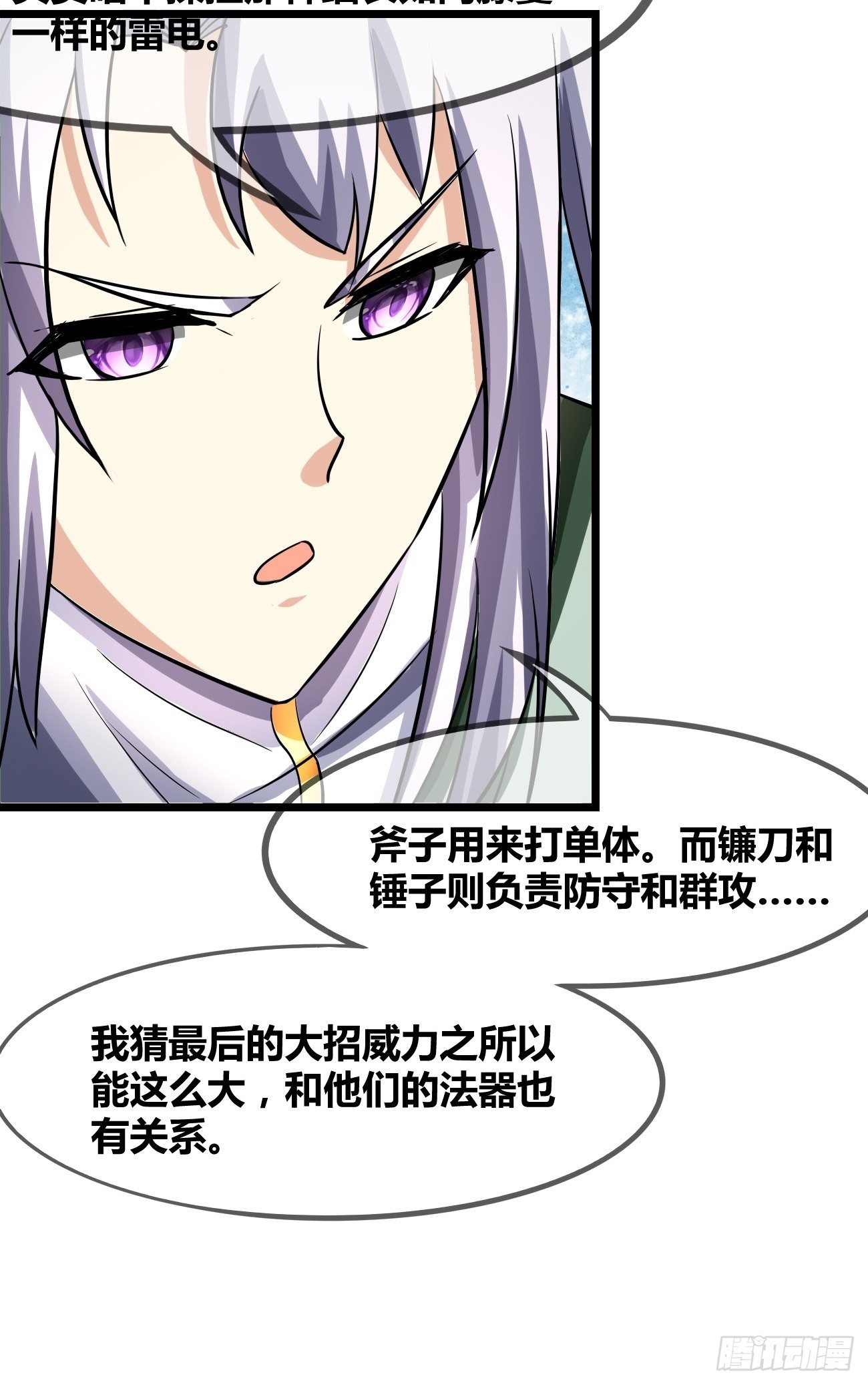 🍲最强开挂修仙 第二十一话： 诡秘之队！？ 第49页