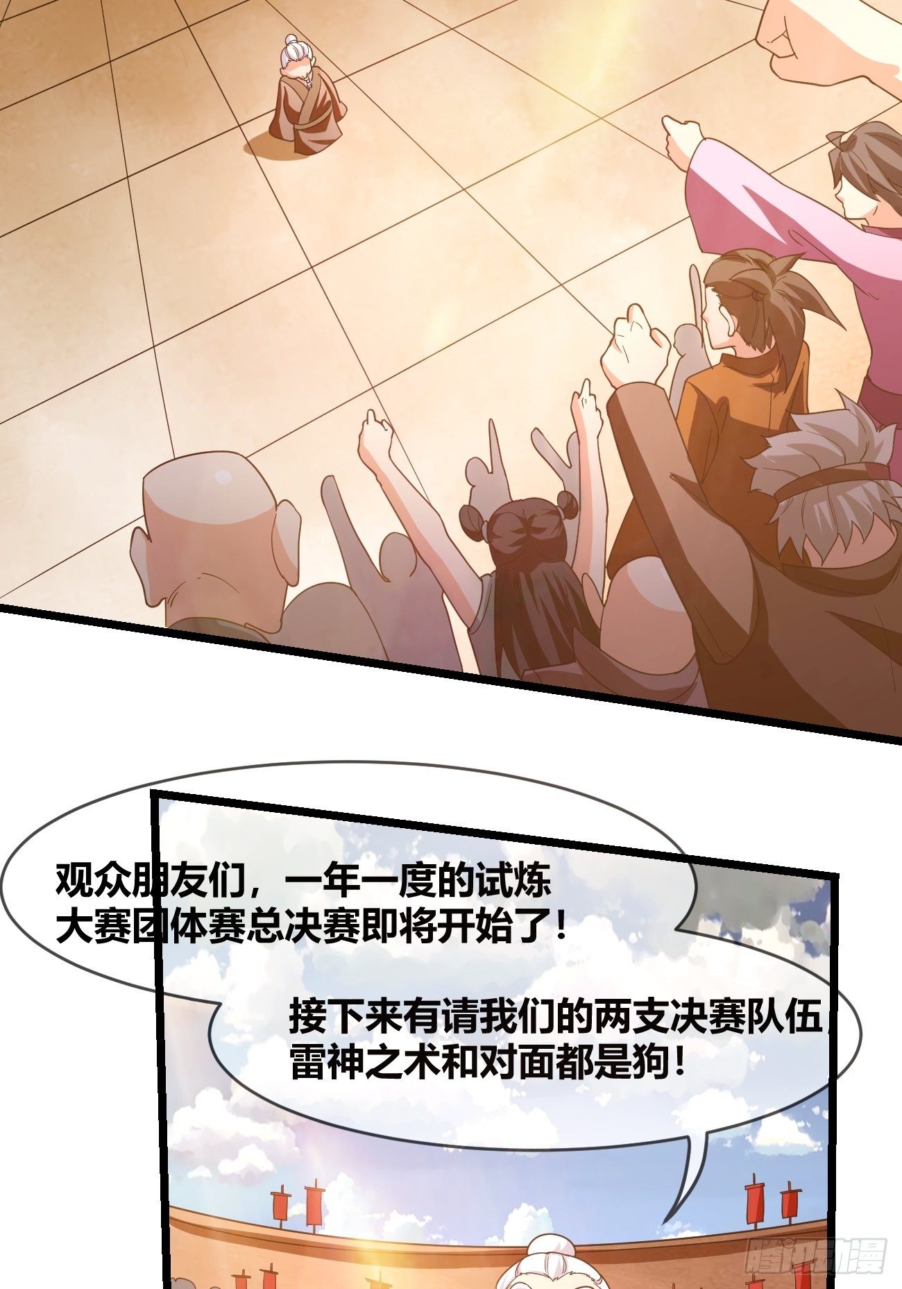 🍲最强开挂修仙 第二十三话：决赛（上） 第19页