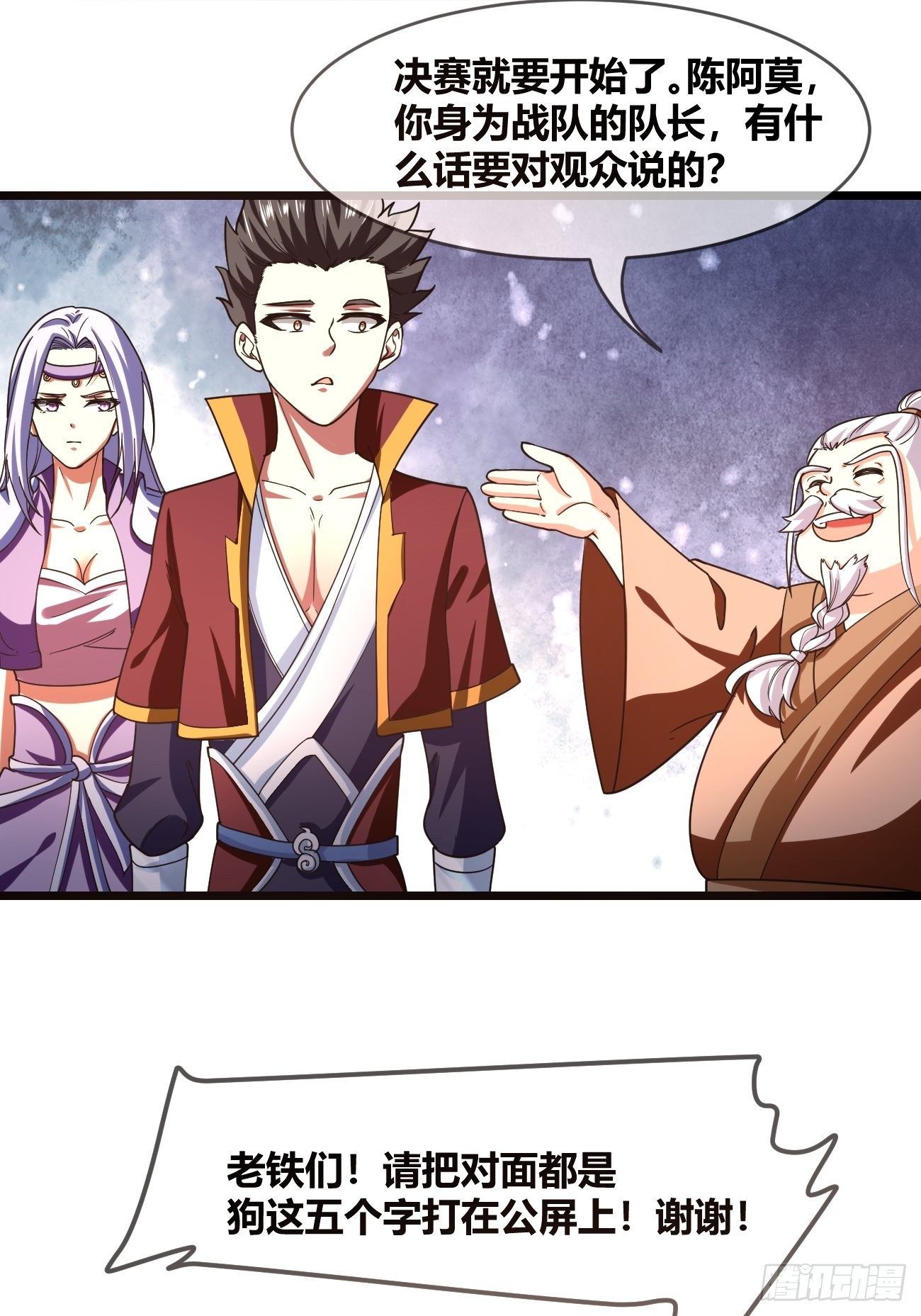 🍲最强开挂修仙 第二十三话：决赛（上） 第23页