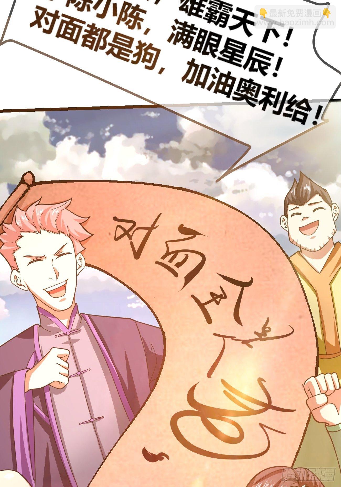 🍲最强开挂修仙 第二十三话：决赛（上） 第26页