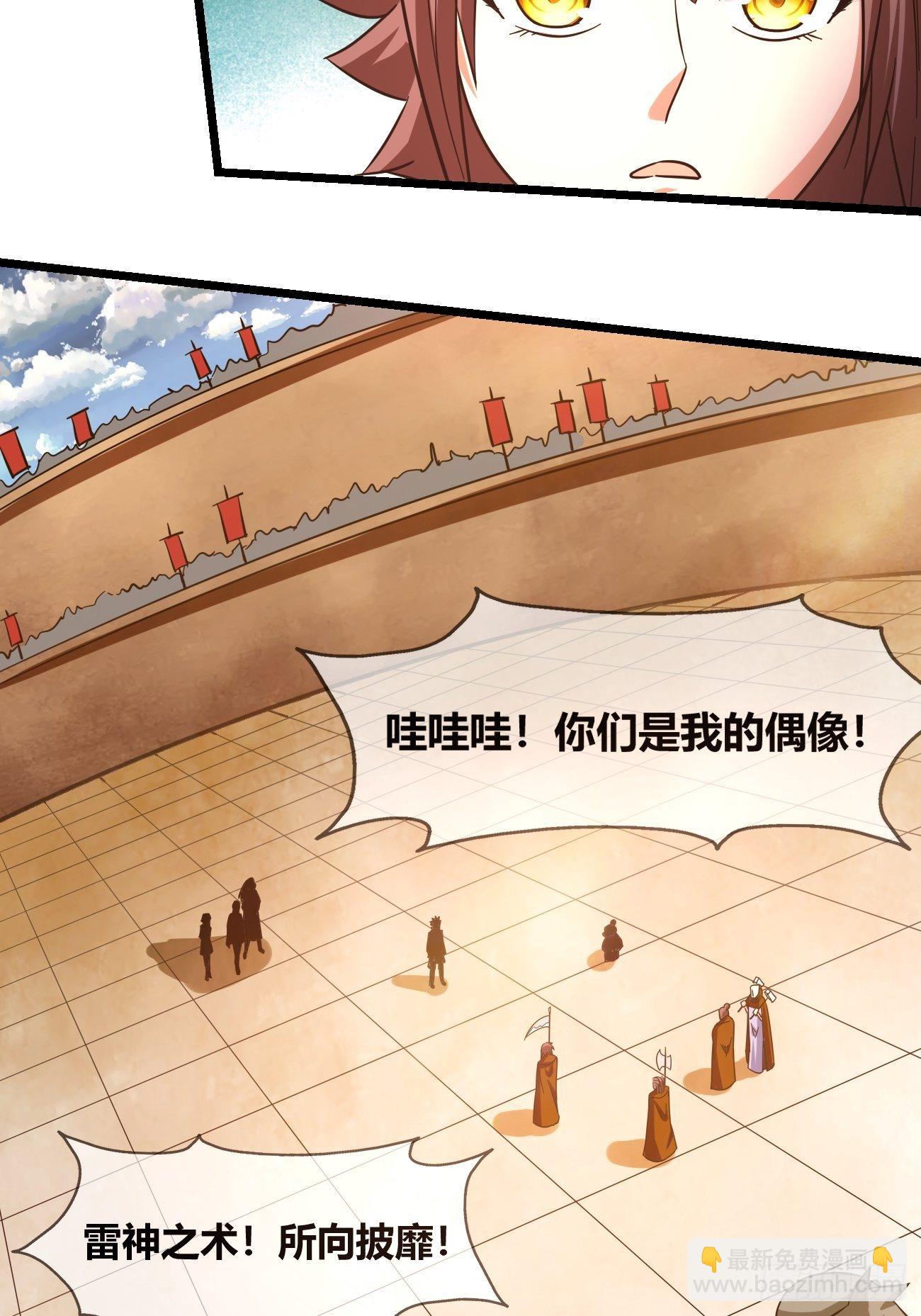🍲最强开挂修仙 第二十三话：决赛（上） 第32页