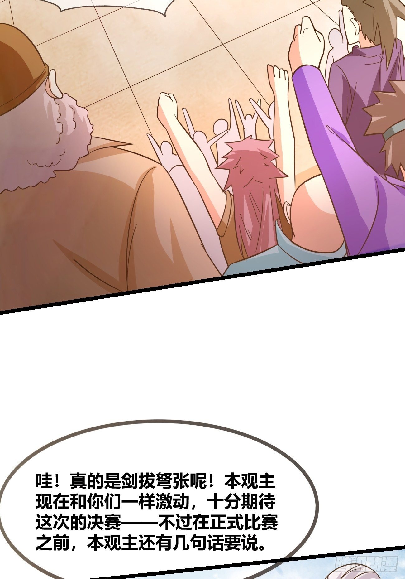 🍲最强开挂修仙 第二十三话：决赛（上） 第33页