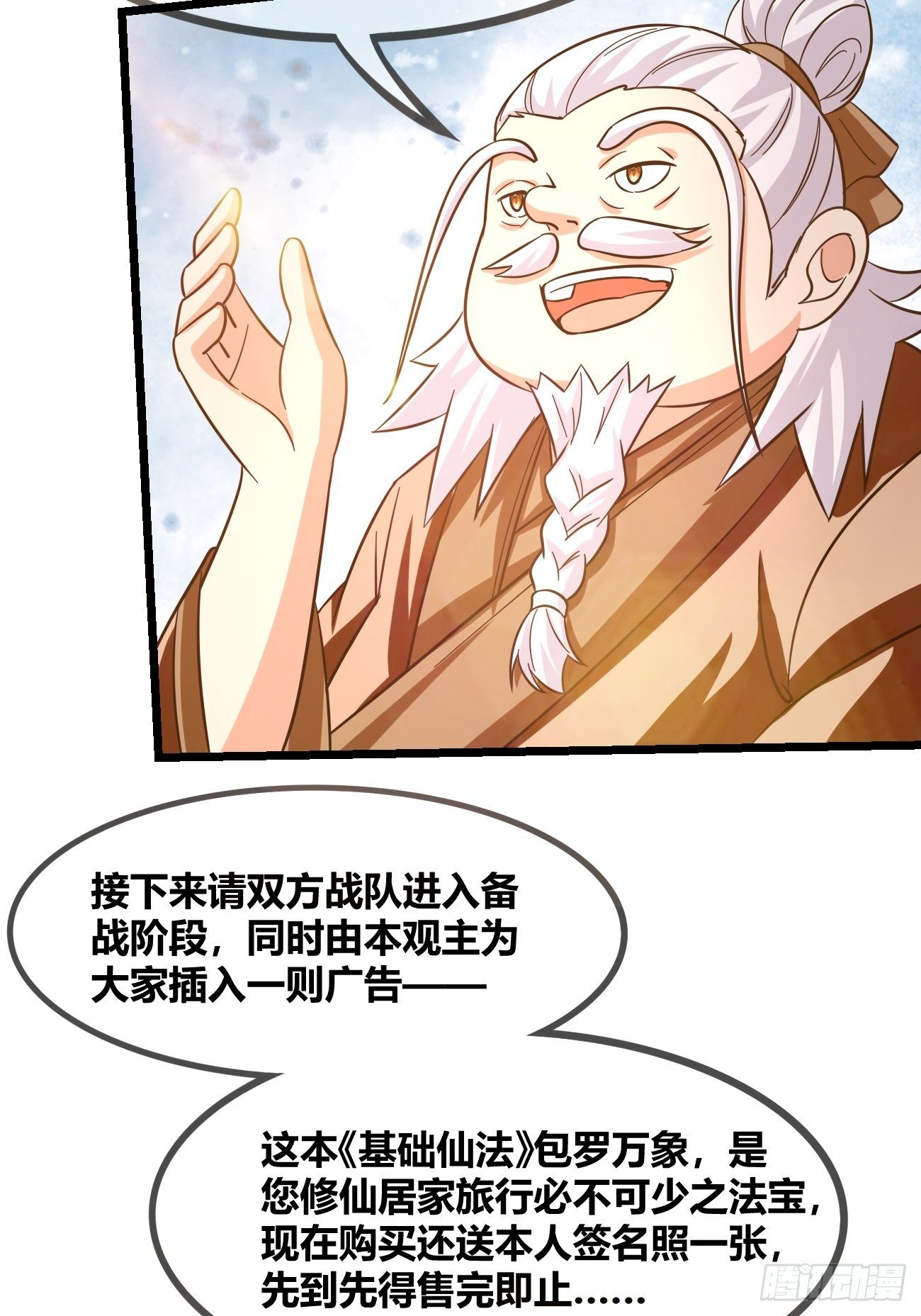 🍲最强开挂修仙 第二十三话：决赛（上） 第34页