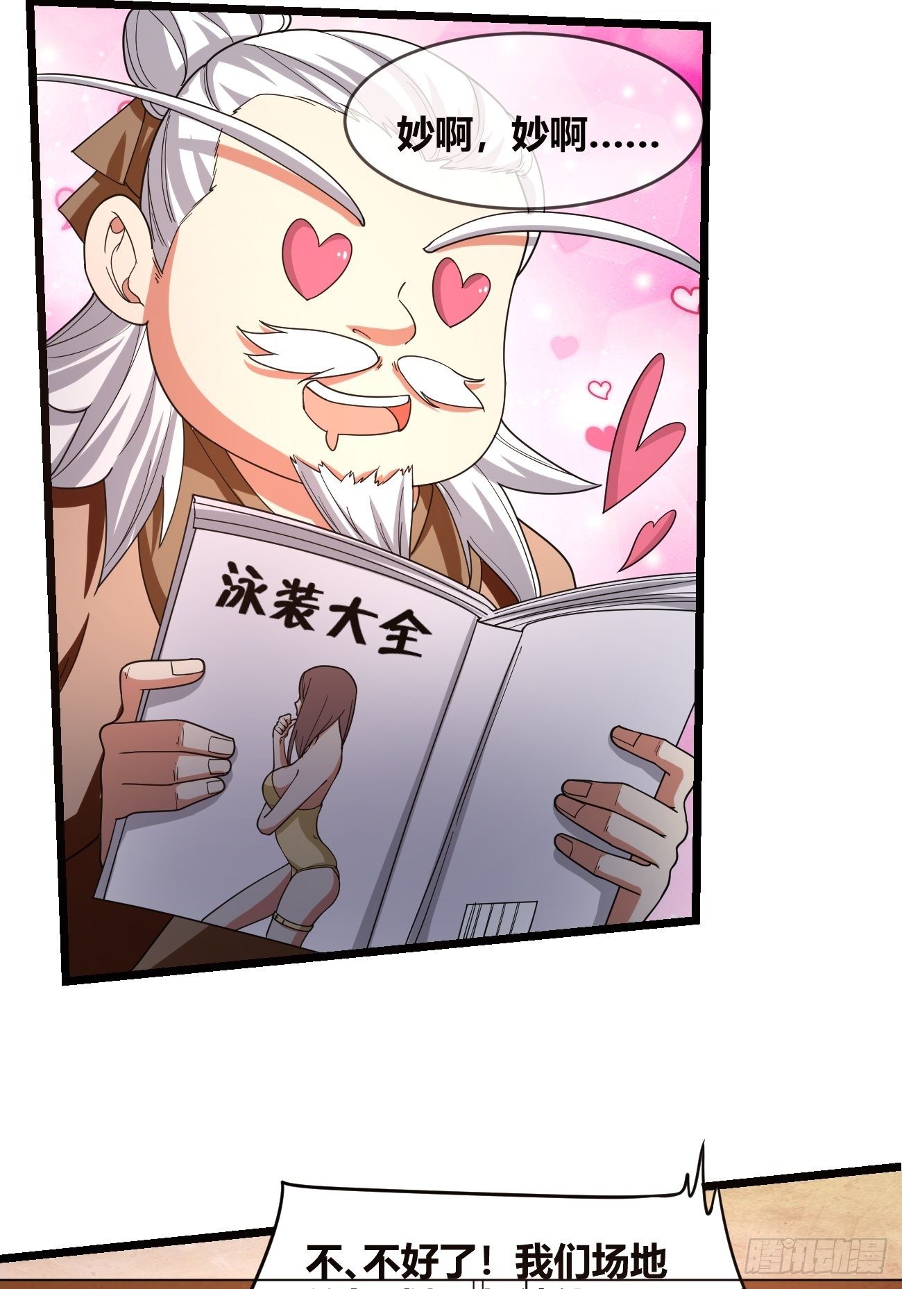 🍲最强开挂修仙 第二十三话：决赛（上） 第7页