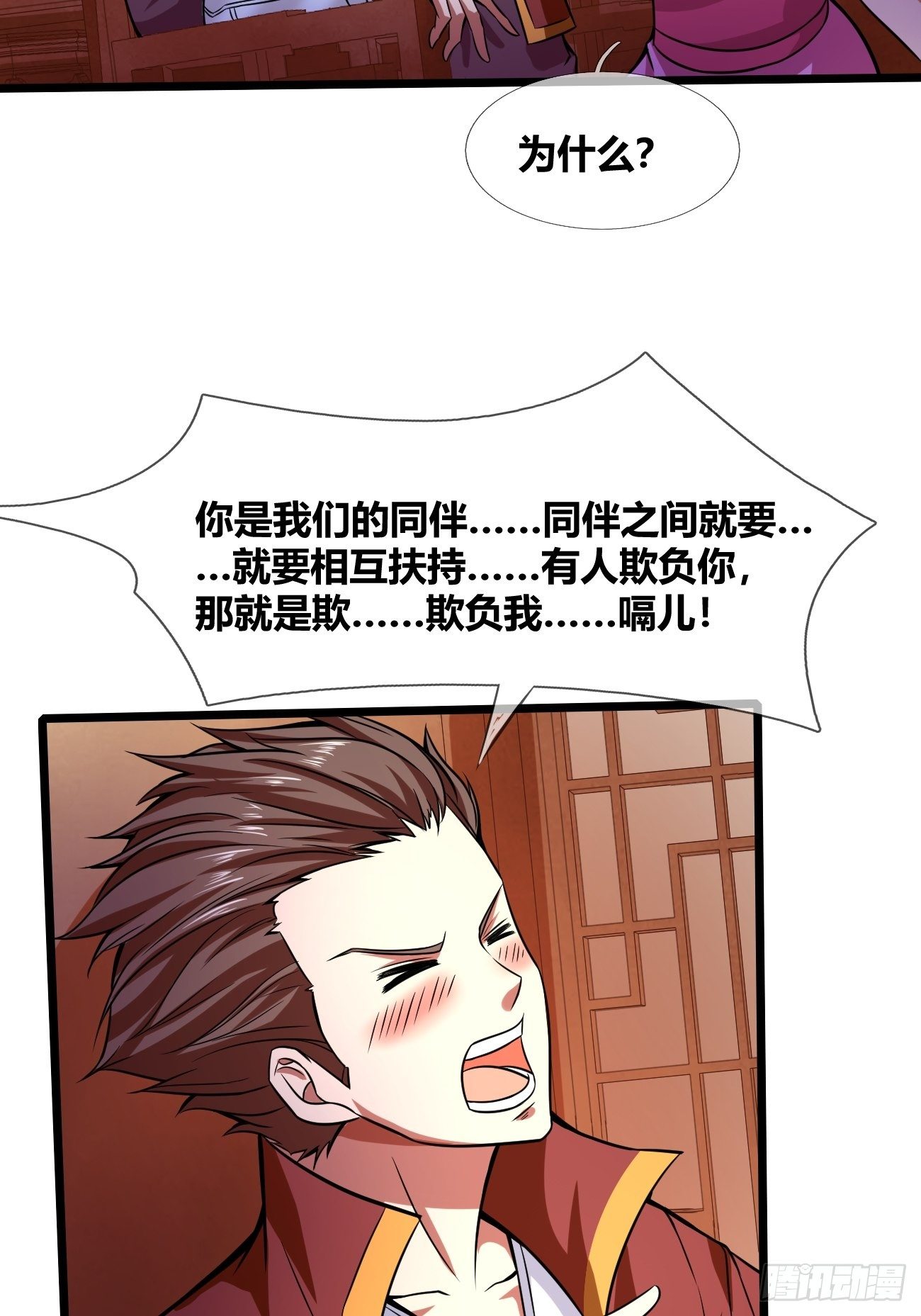 🍲最强开挂修仙 第二十五话：揭秘（上） 第26页