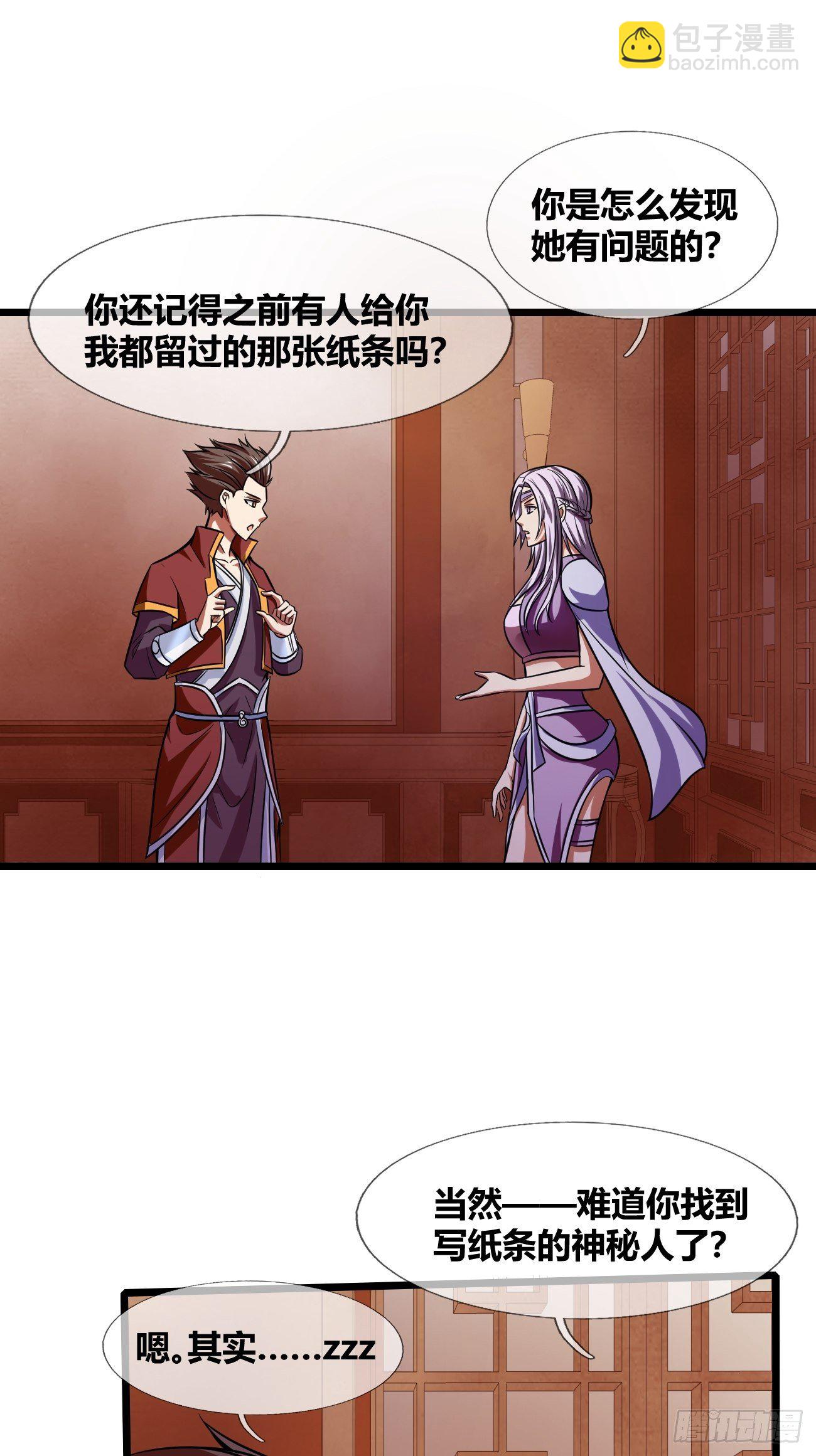 🍲最强开挂修仙 第二十五话：揭秘（上） 第33页