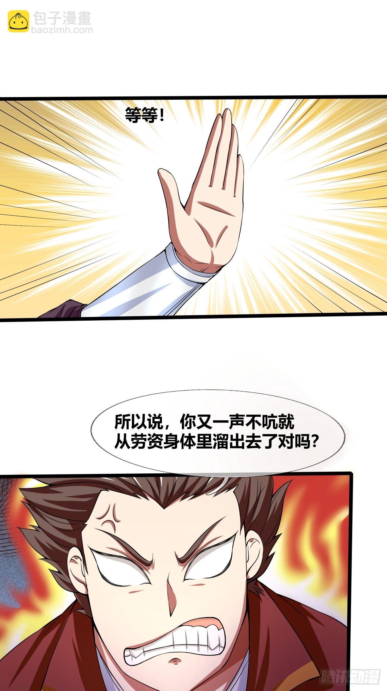 🍲最强开挂修仙 第二十五话：揭秘（上） 第39页