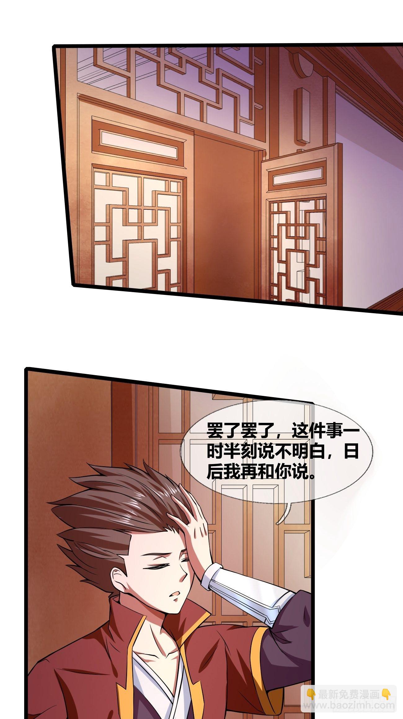 🍲最强开挂修仙 第二十五话：揭秘（上） 第42页
