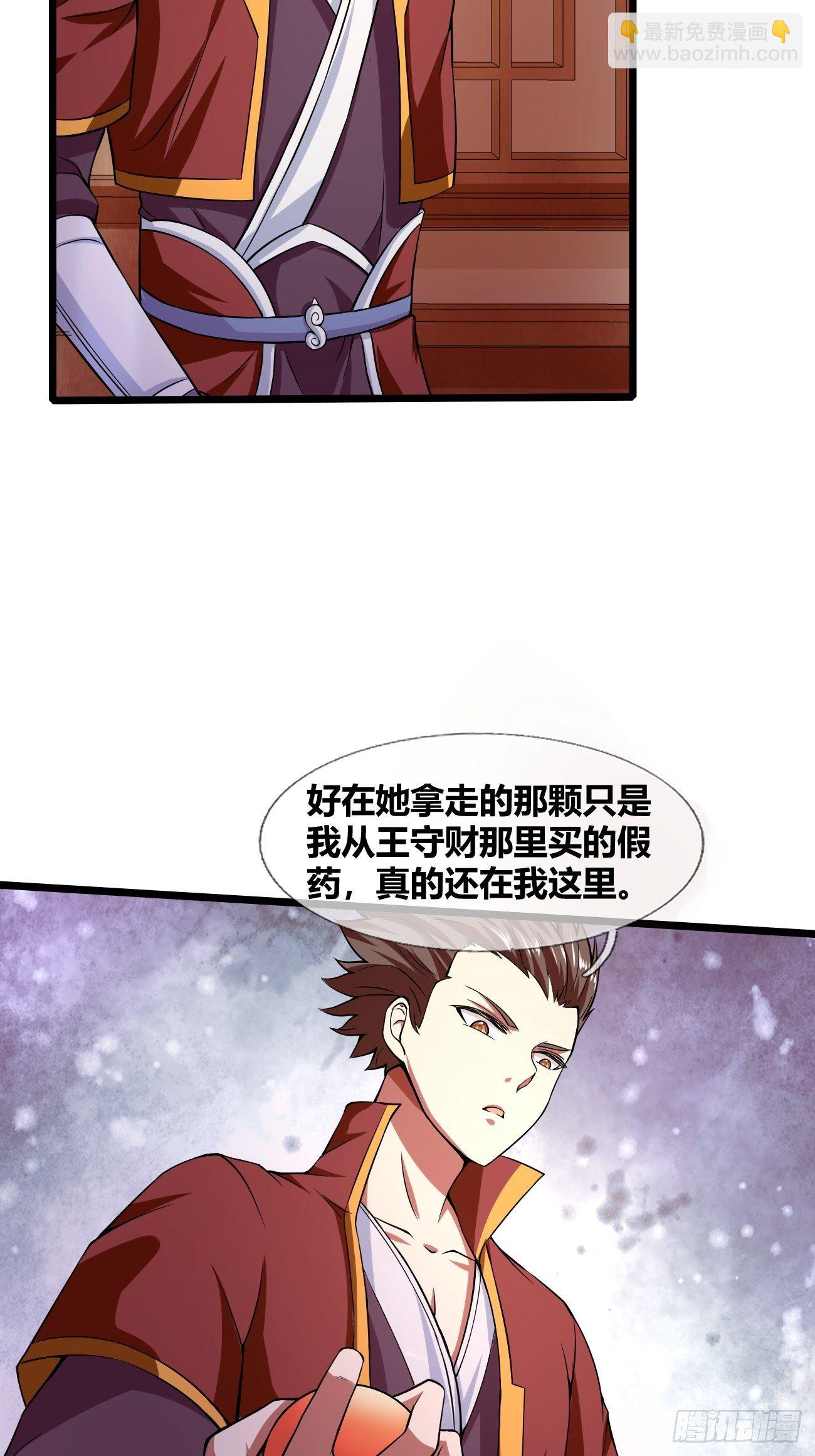 🍲最强开挂修仙 第二十五话：揭秘（上） 第43页