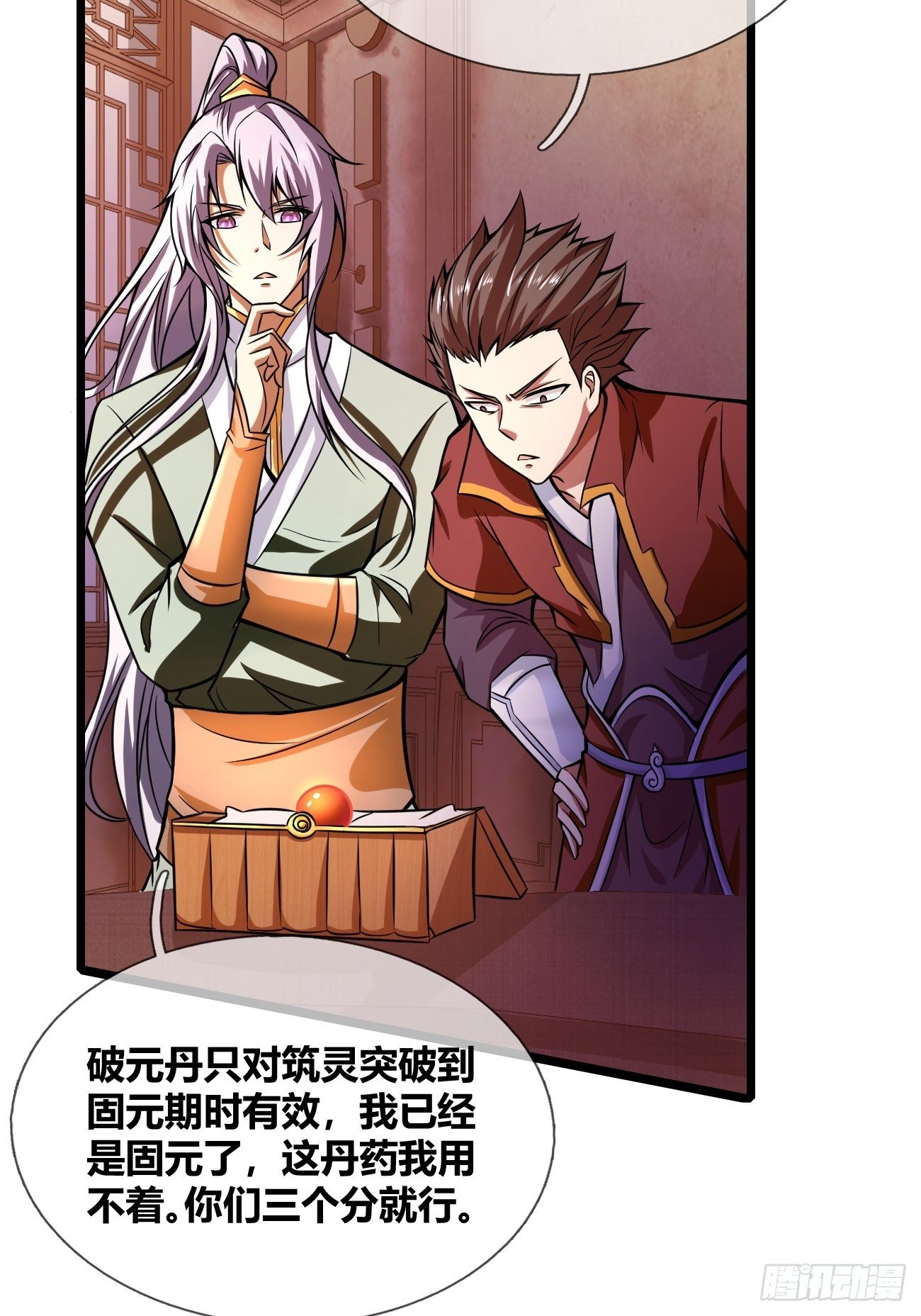 🍲最强开挂修仙 第二十五话：揭秘（上） 第5页