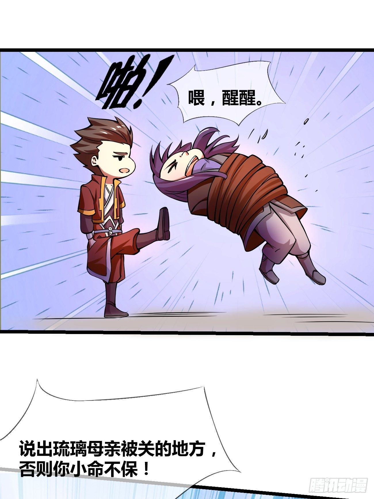 🍲最强开挂修仙 第二十七话：黑手 第18页