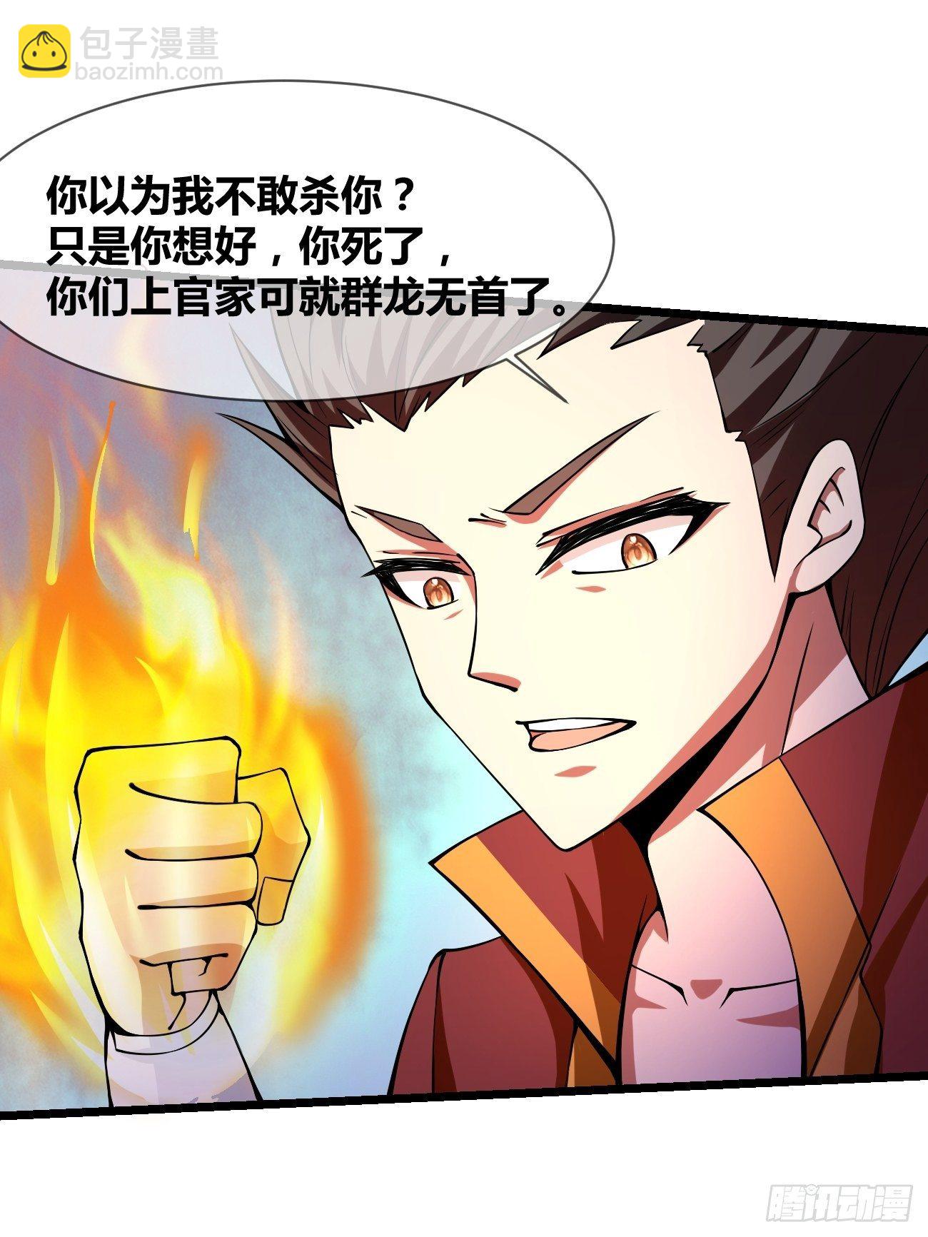 🍲最强开挂修仙 第二十七话：黑手 第23页