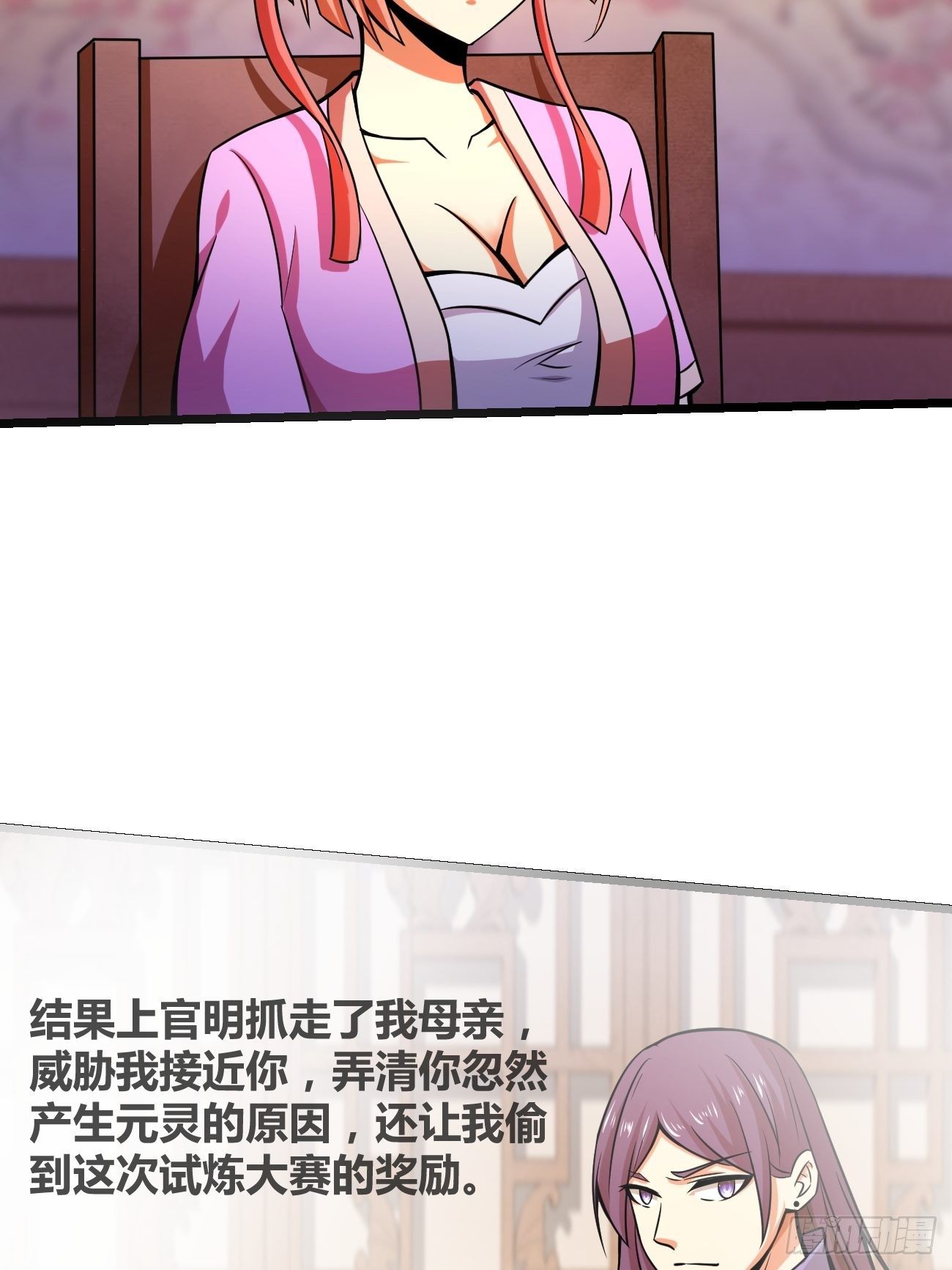 🍲最强开挂修仙 第二十七话：黑手 第4页