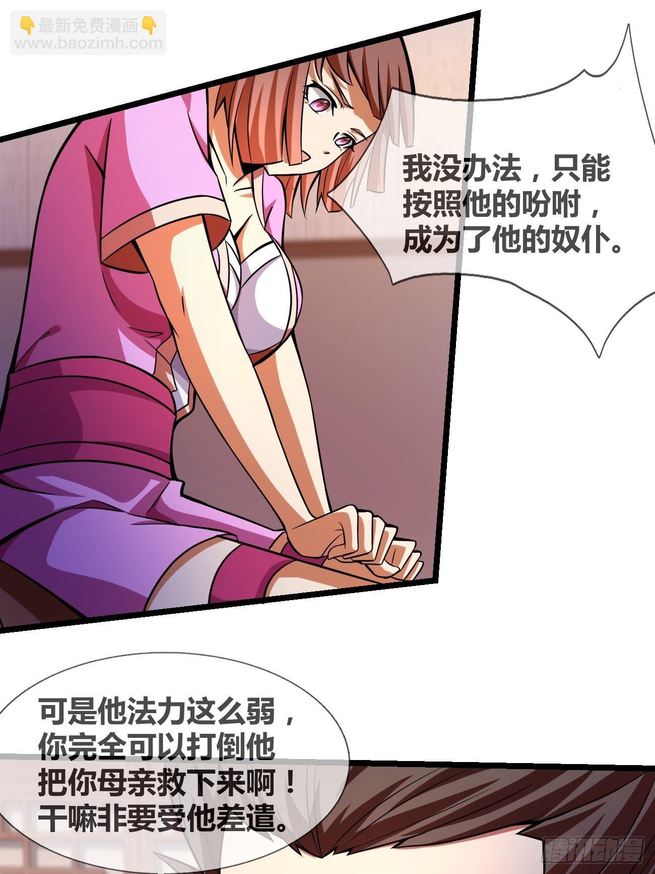 🍲最强开挂修仙 第二十七话：黑手 第6页