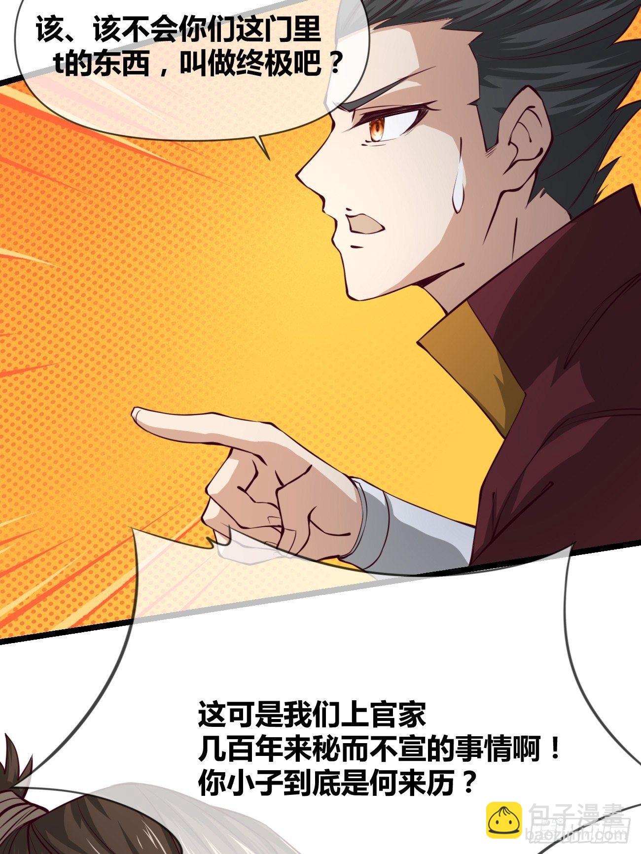 🍲最强开挂修仙 第二十九话：密室 第37页