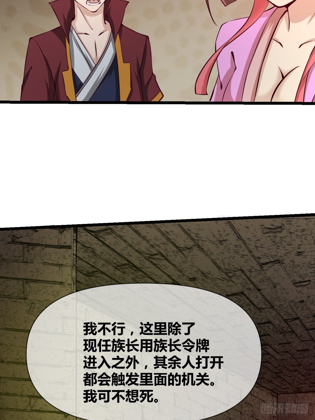 🍲最强开挂修仙 第二十九话：密室 第41页
