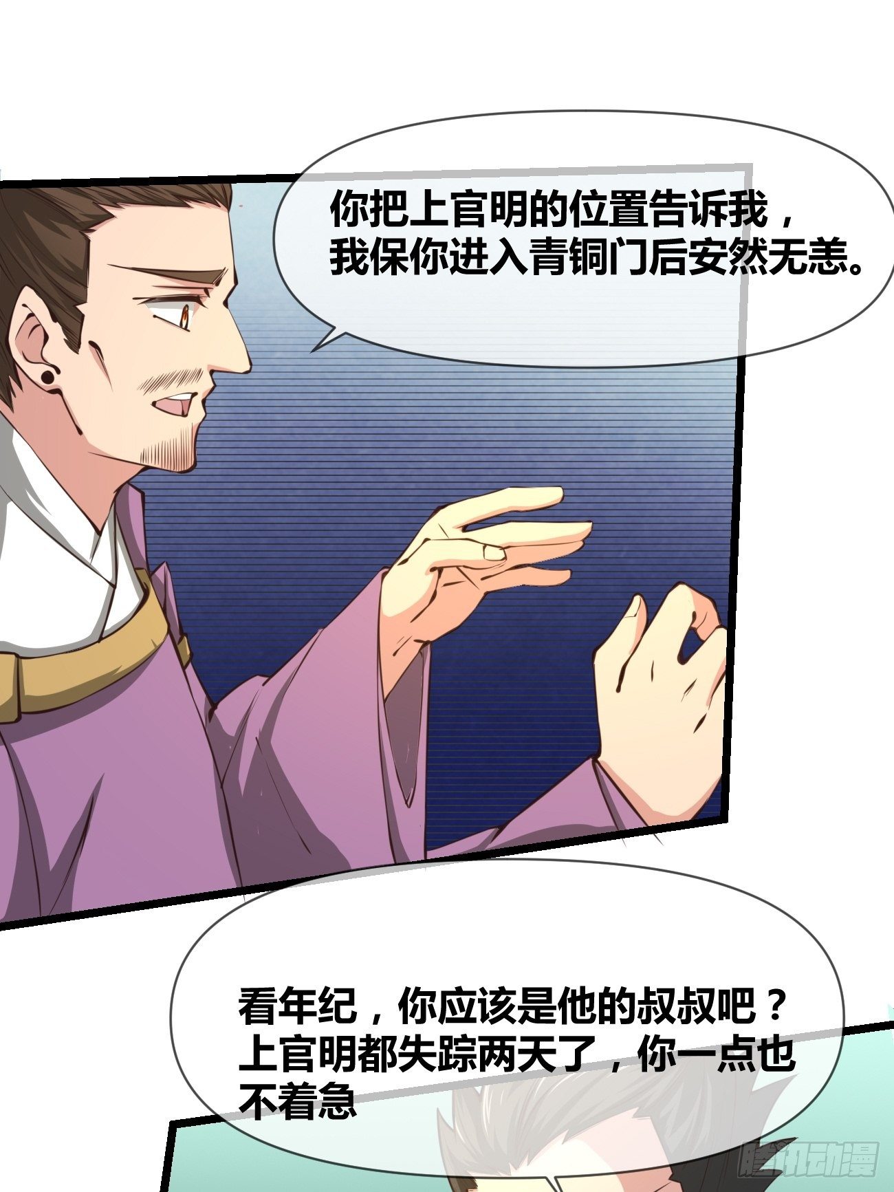 🍲最强开挂修仙 第二十九话：密室 第45页