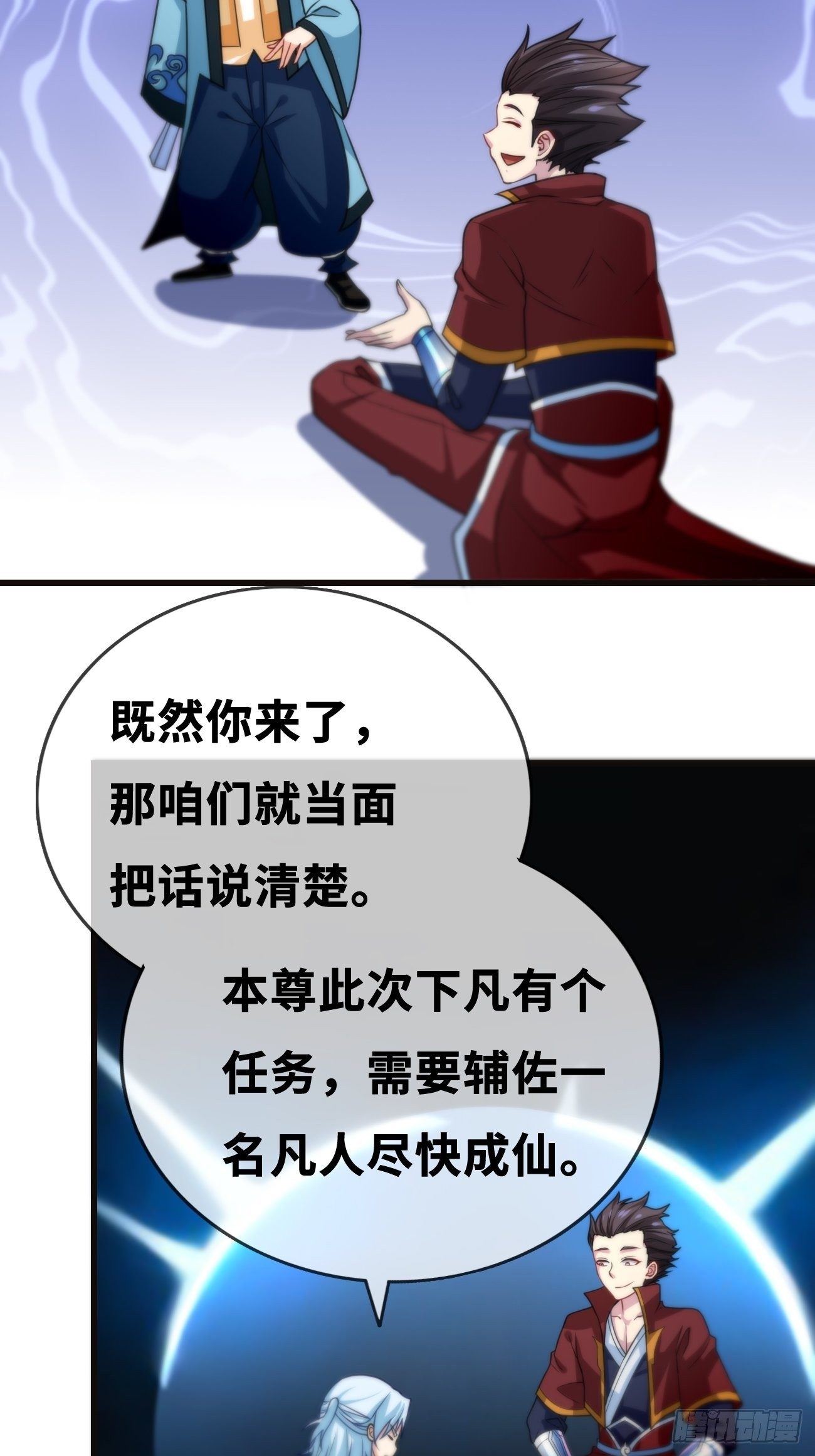 🍲最强开挂修仙 第三话：签订契约 第10页