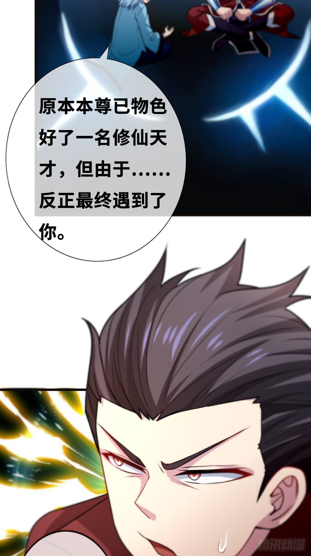 🍲最强开挂修仙 第三话：签订契约 第11页