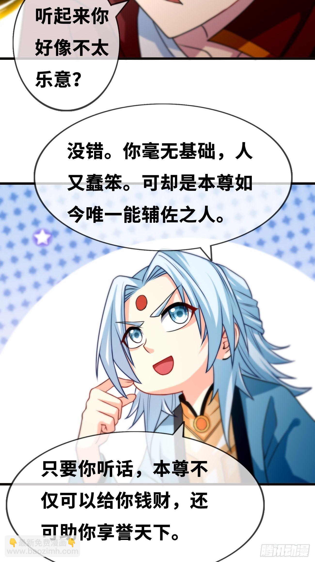 🍲最强开挂修仙 第三话：签订契约 第12页