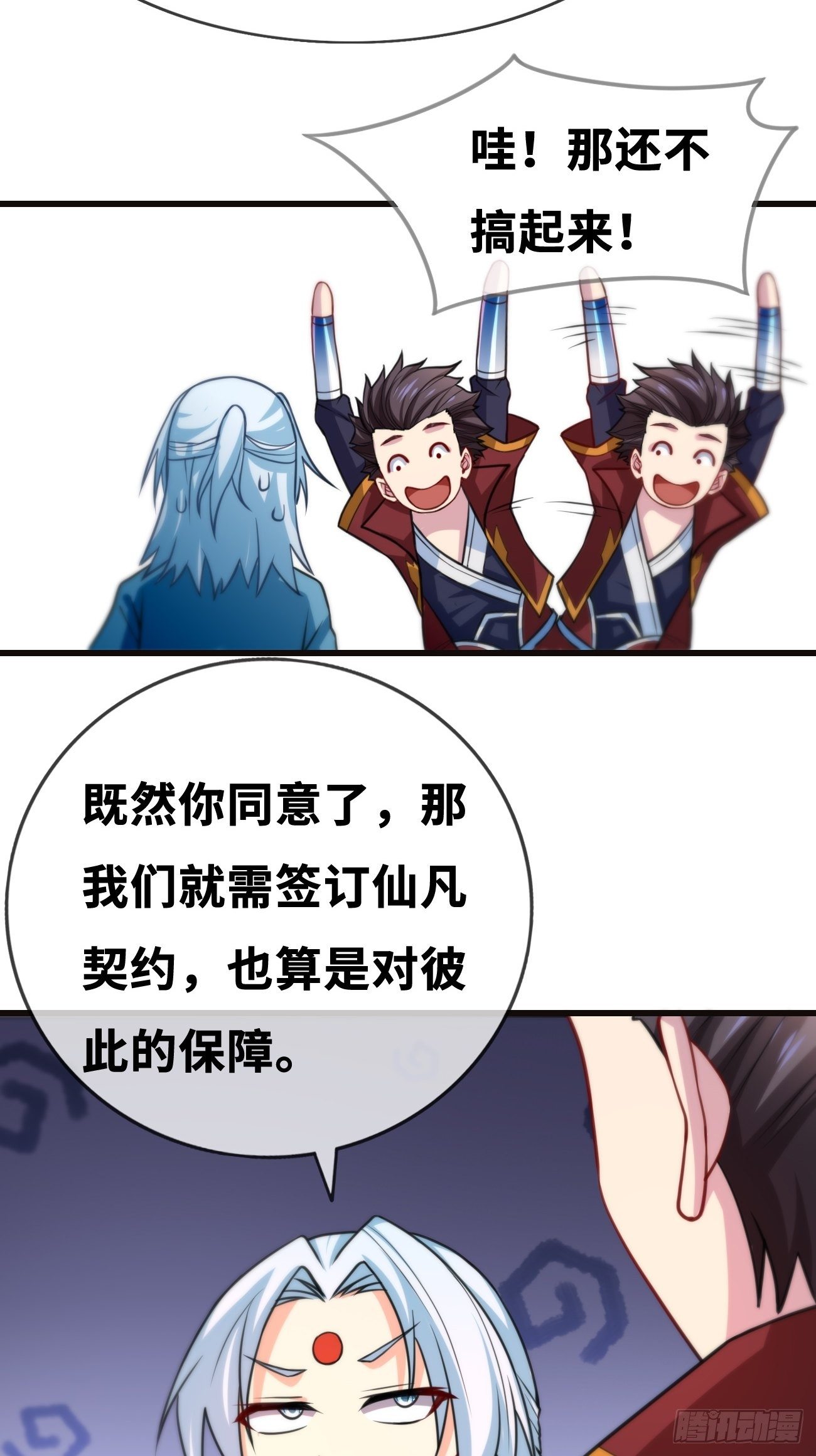 🍲最强开挂修仙 第三话：签订契约 第13页