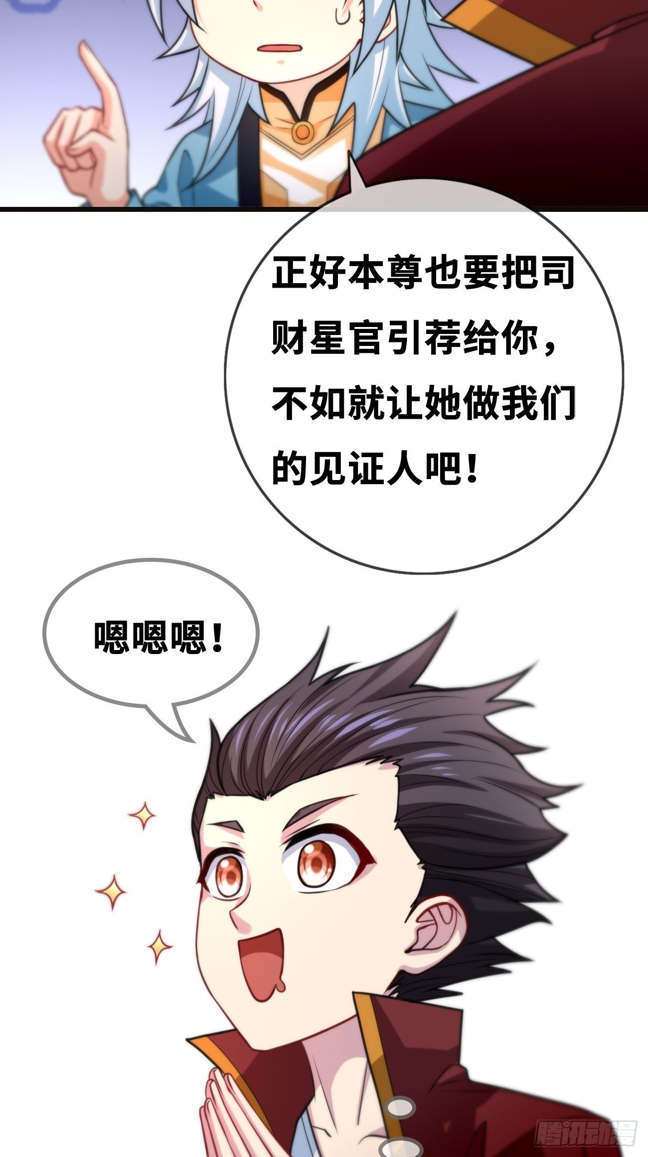 🍲最强开挂修仙 第三话：签订契约 第14页