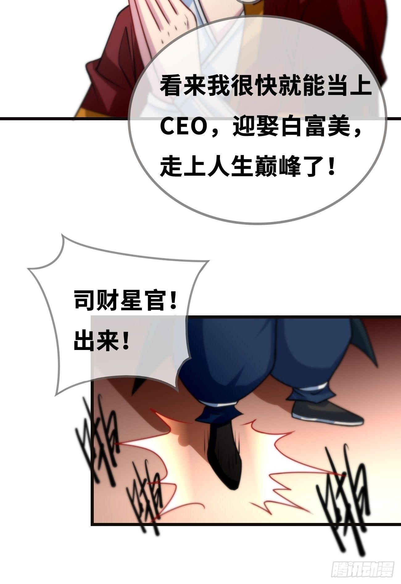 🍲最强开挂修仙 第三话：签订契约 第15页