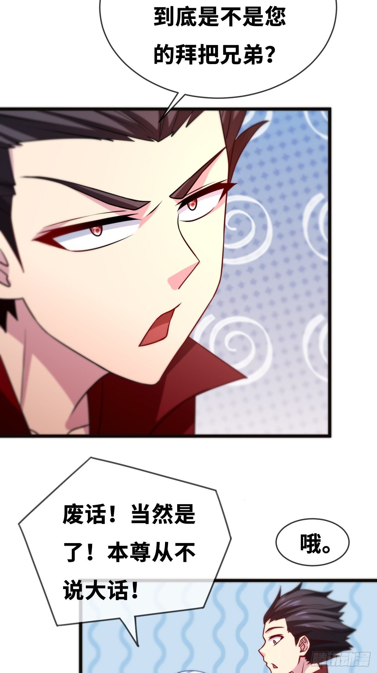 🍲最强开挂修仙 第三话：签订契约 第17页
