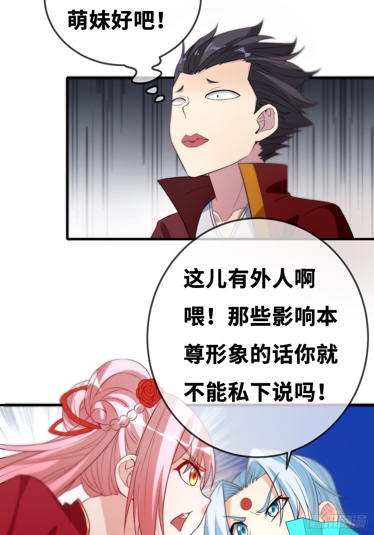 🍲最强开挂修仙 第三话：签订契约 第24页