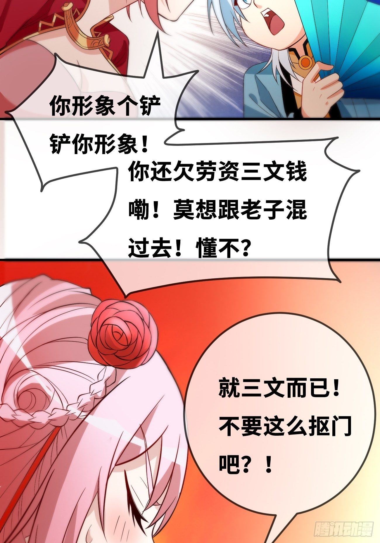 🍲最强开挂修仙 第三话：签订契约 第25页