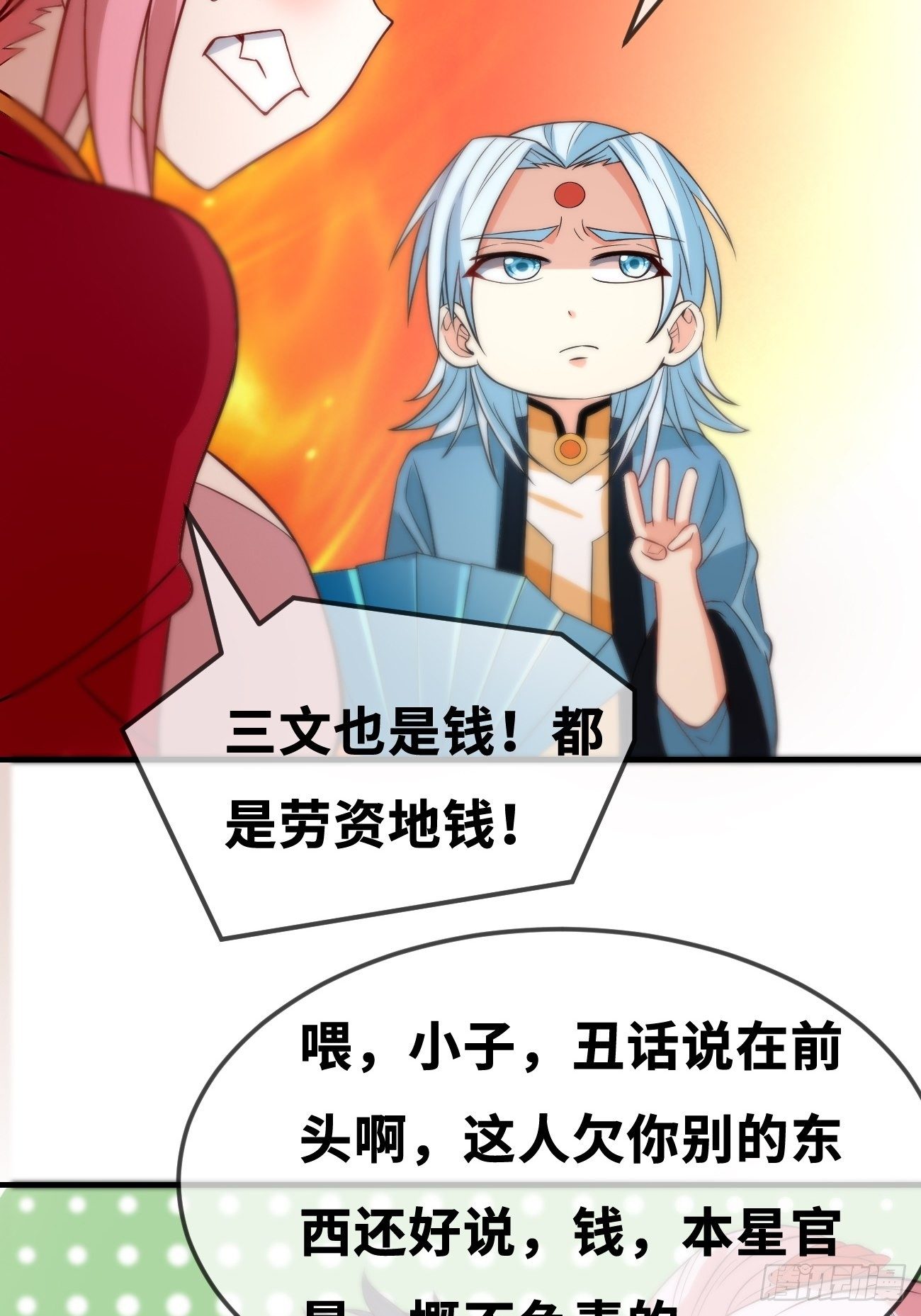 🍲最强开挂修仙 第三话：签订契约 第26页