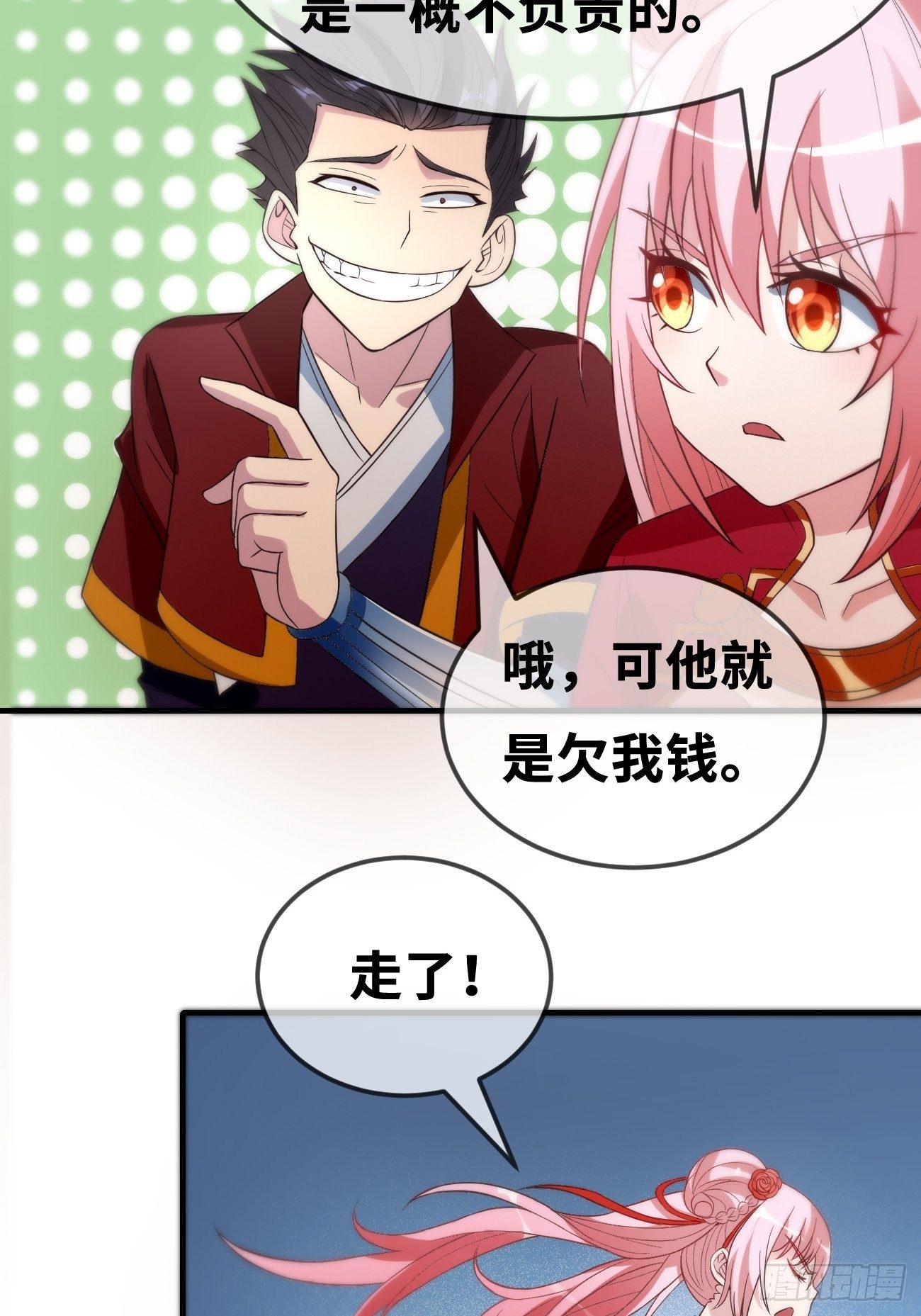 🍲最强开挂修仙 第三话：签订契约 第27页