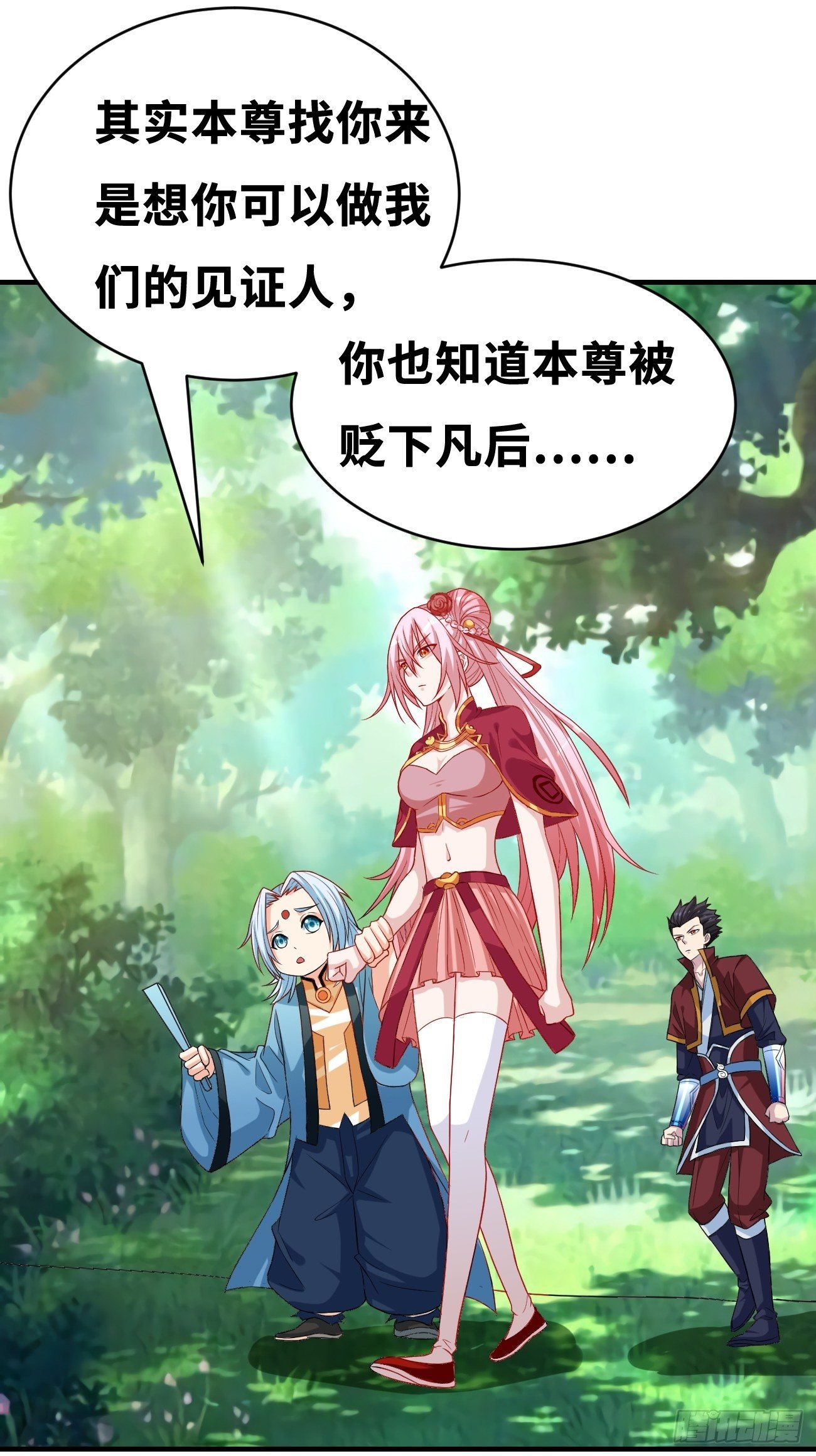 🍲最强开挂修仙 第三话：签订契约 第29页