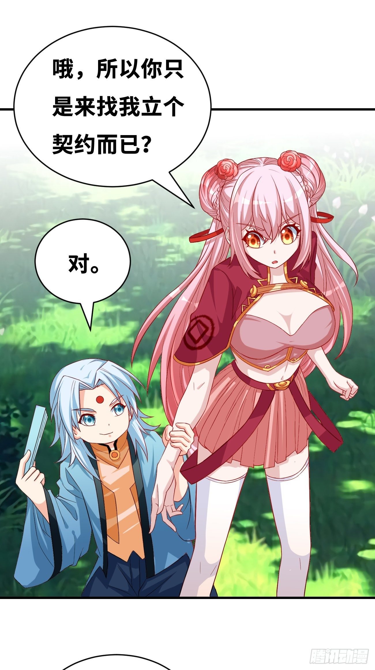 🍲最强开挂修仙 第三话：签订契约 第30页