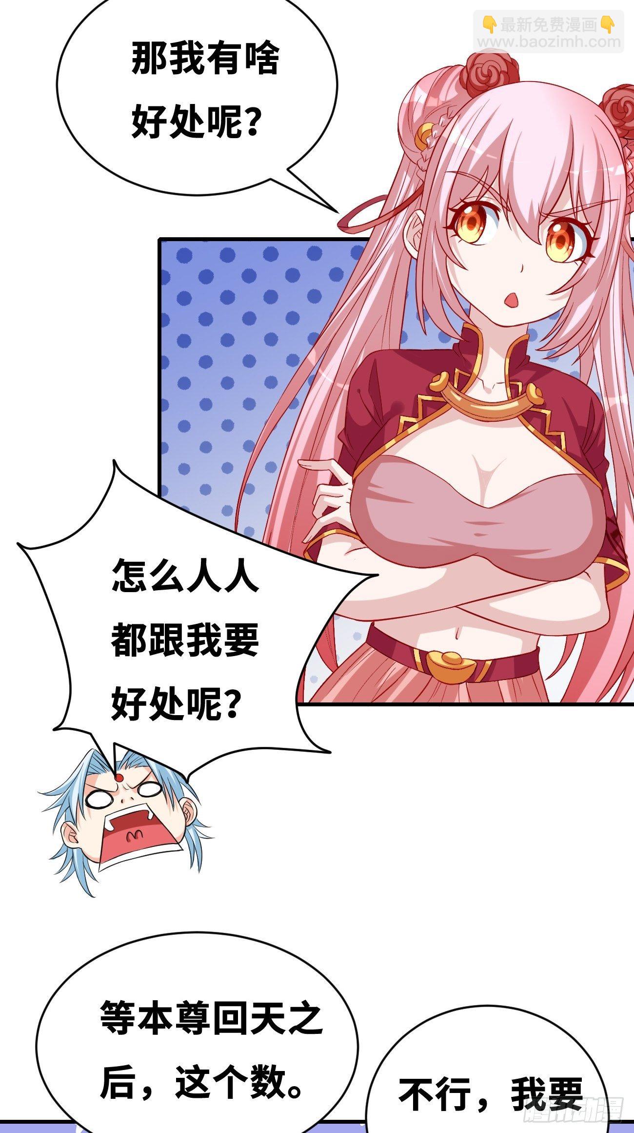 🍲最强开挂修仙 第三话：签订契约 第31页