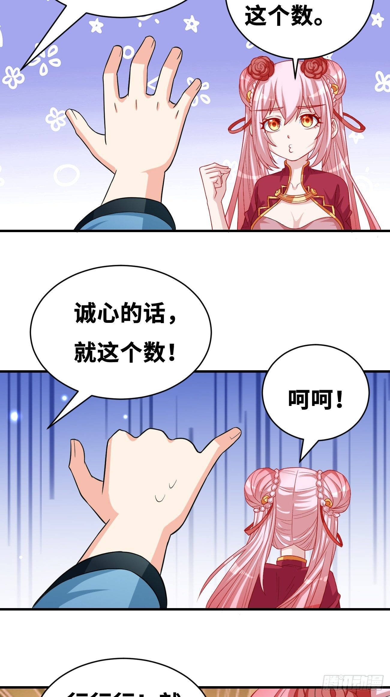 🍲最强开挂修仙 第三话：签订契约 第32页