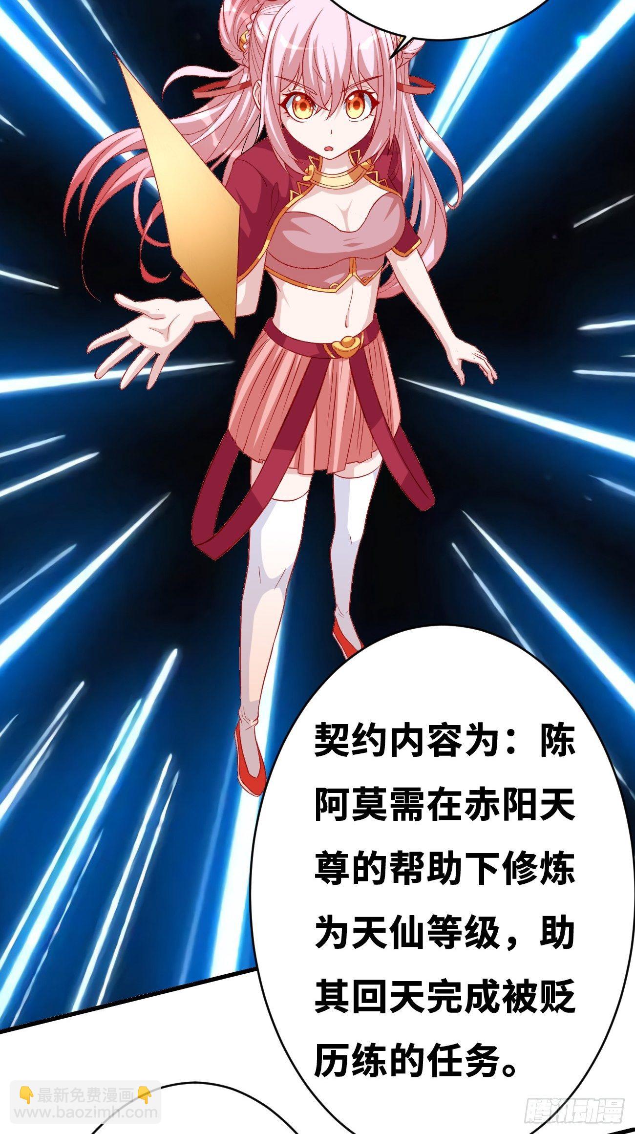 🍲最强开挂修仙 第三话：签订契约 第34页