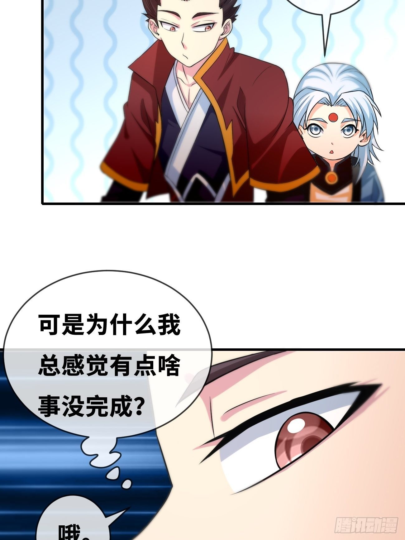 🍲最强开挂修仙 第三话：签订契约 第44页