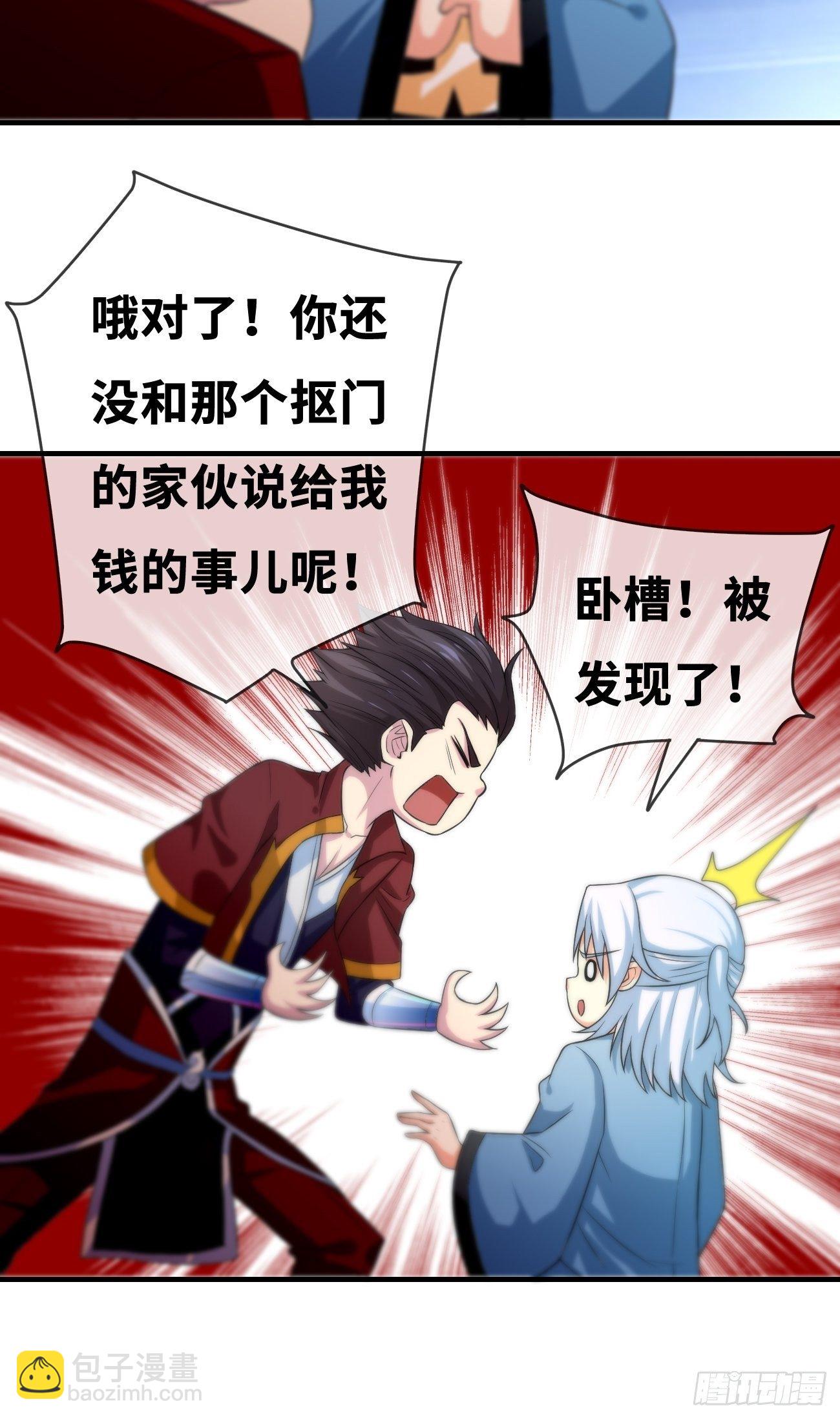 🍲最强开挂修仙 第三话：签订契约 第46页