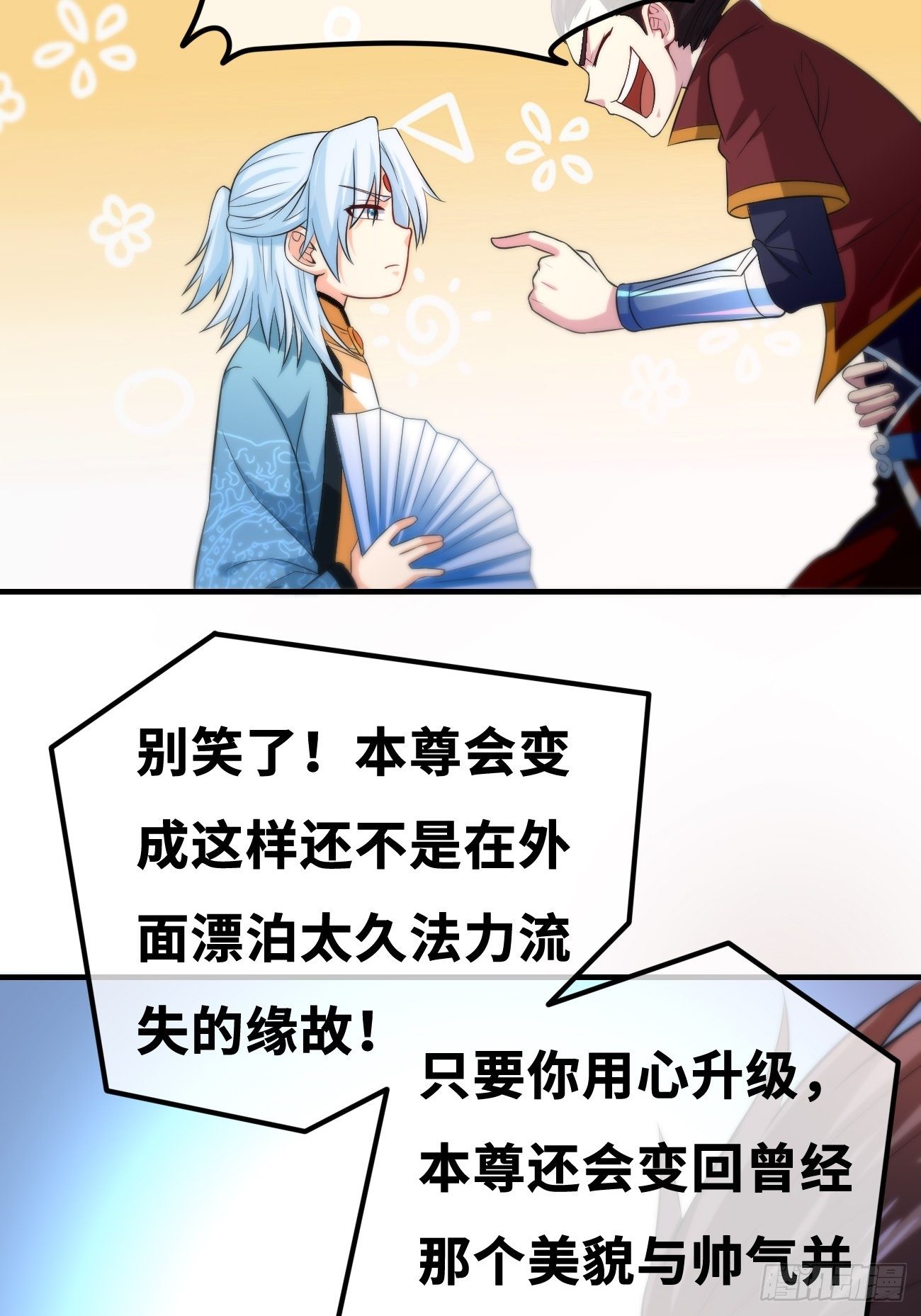 🍲最强开挂修仙 第三话：签订契约 第6页