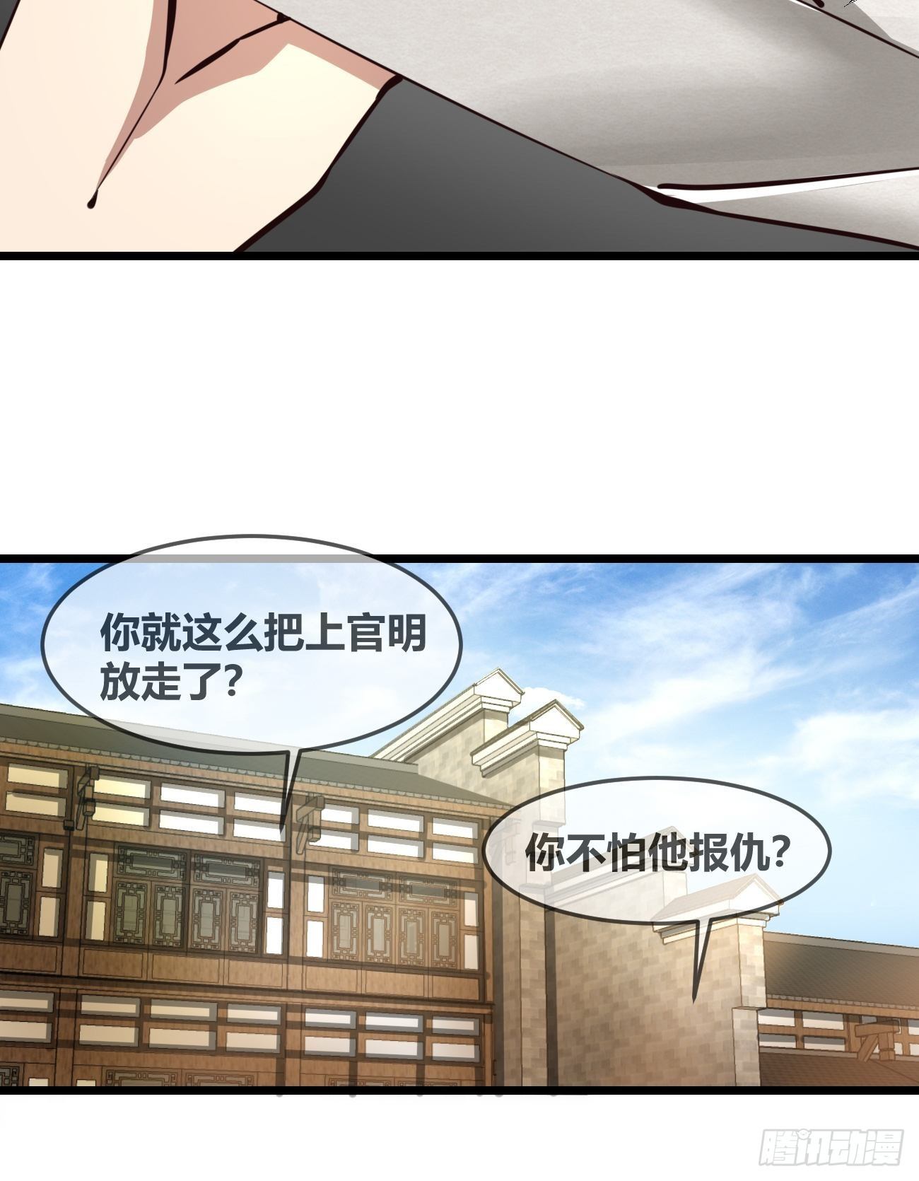 🍲最强开挂修仙 第三十一话 第11页