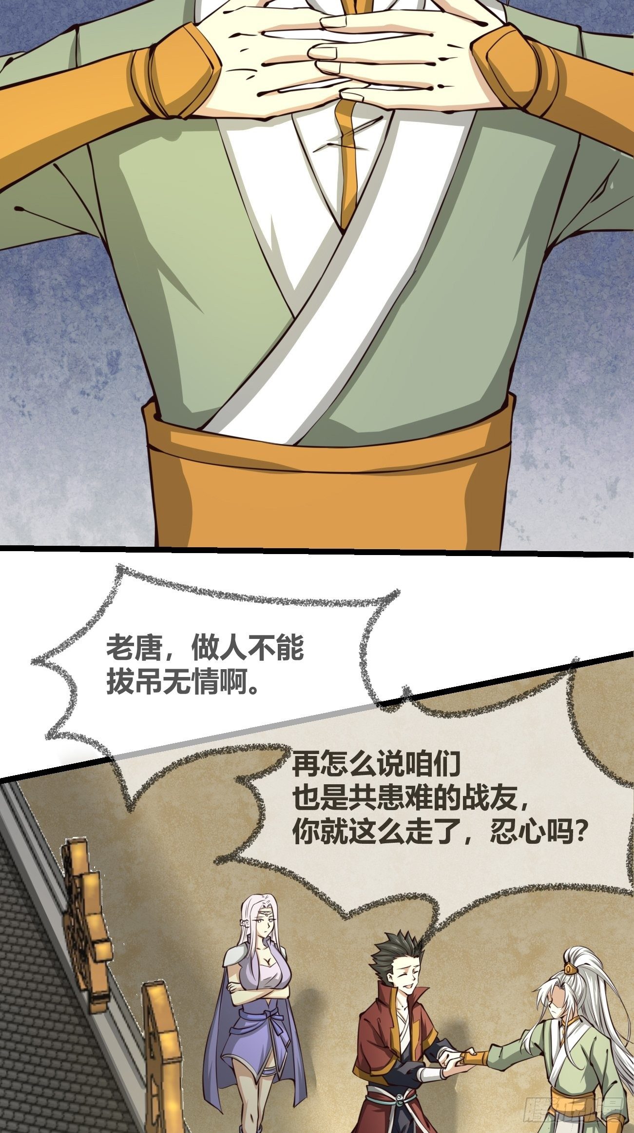 🍲最强开挂修仙 第三十一话 第15页