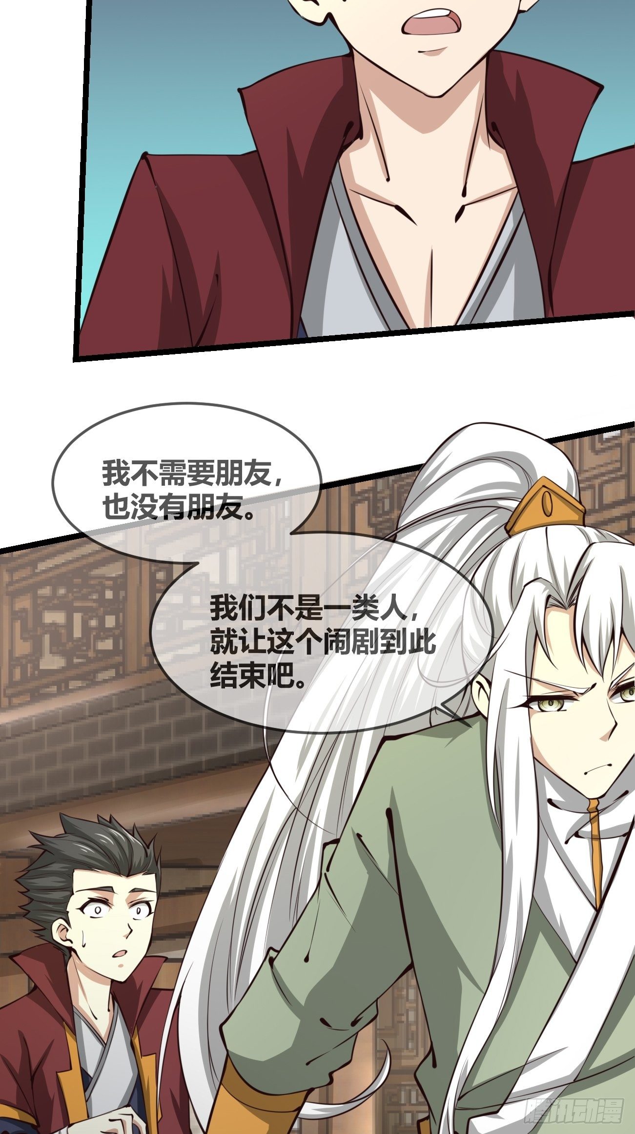 🍲最强开挂修仙 第三十一话 第18页