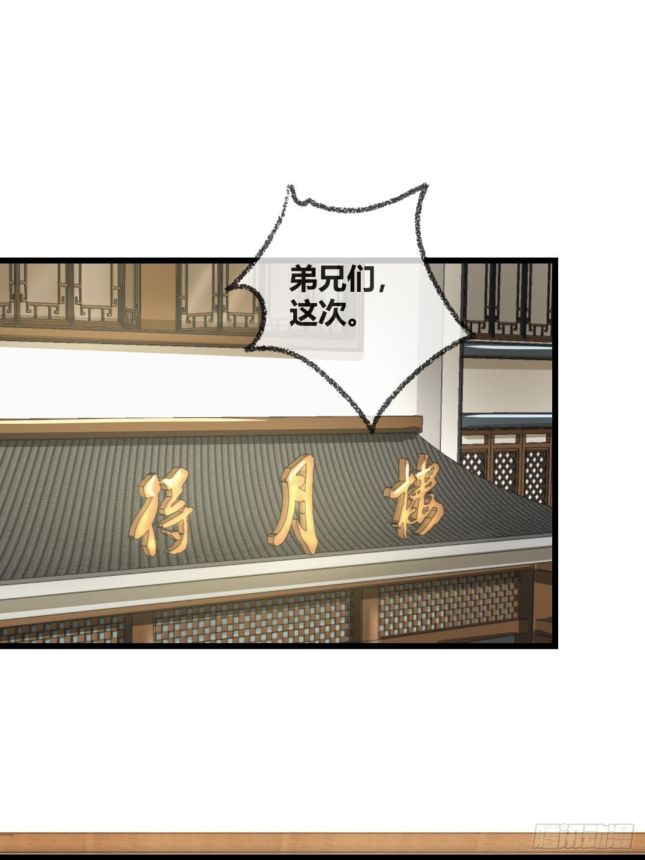 🍲最强开挂修仙 第三十一话 第20页