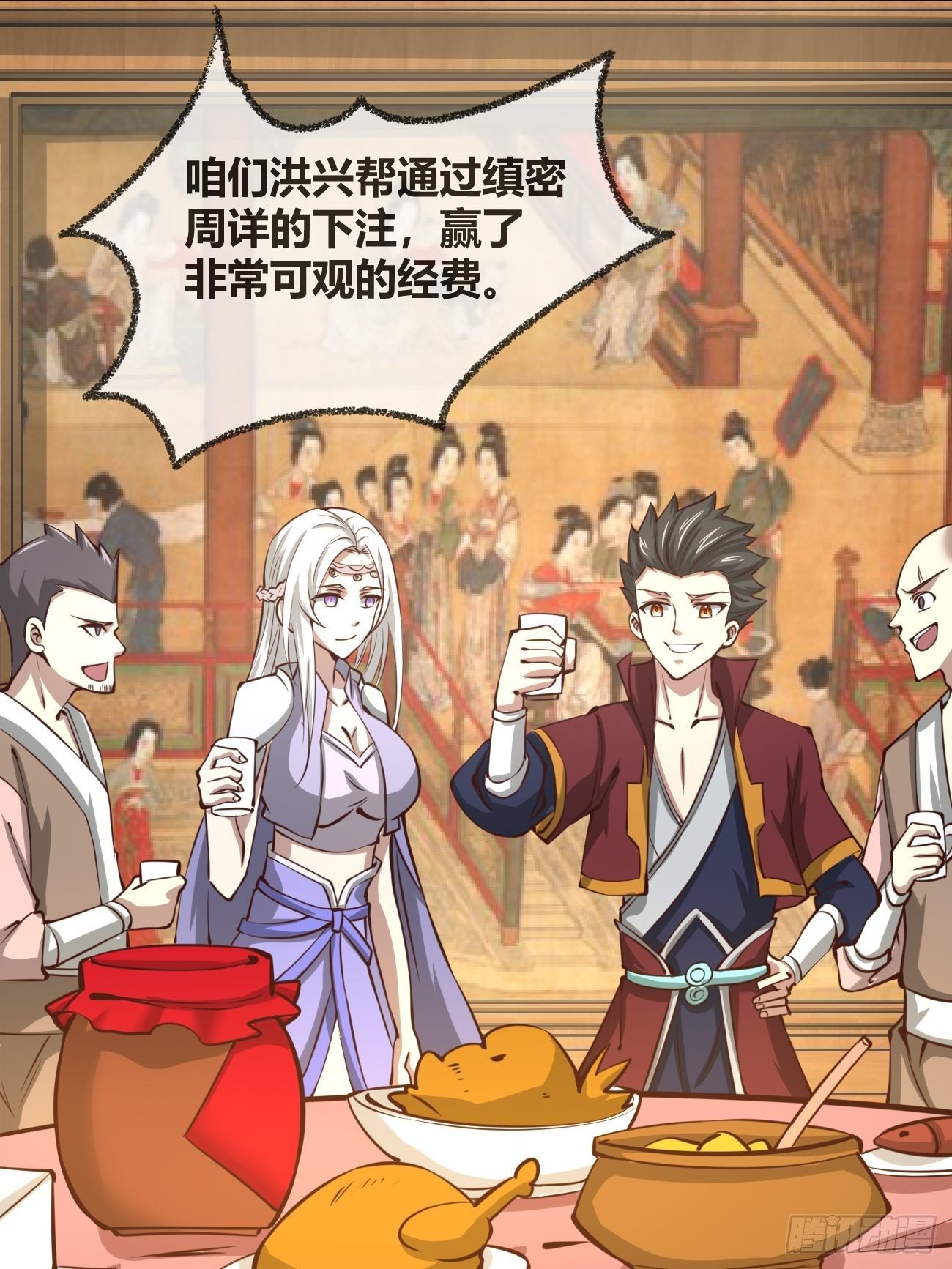 🍲最强开挂修仙 第三十一话 第21页