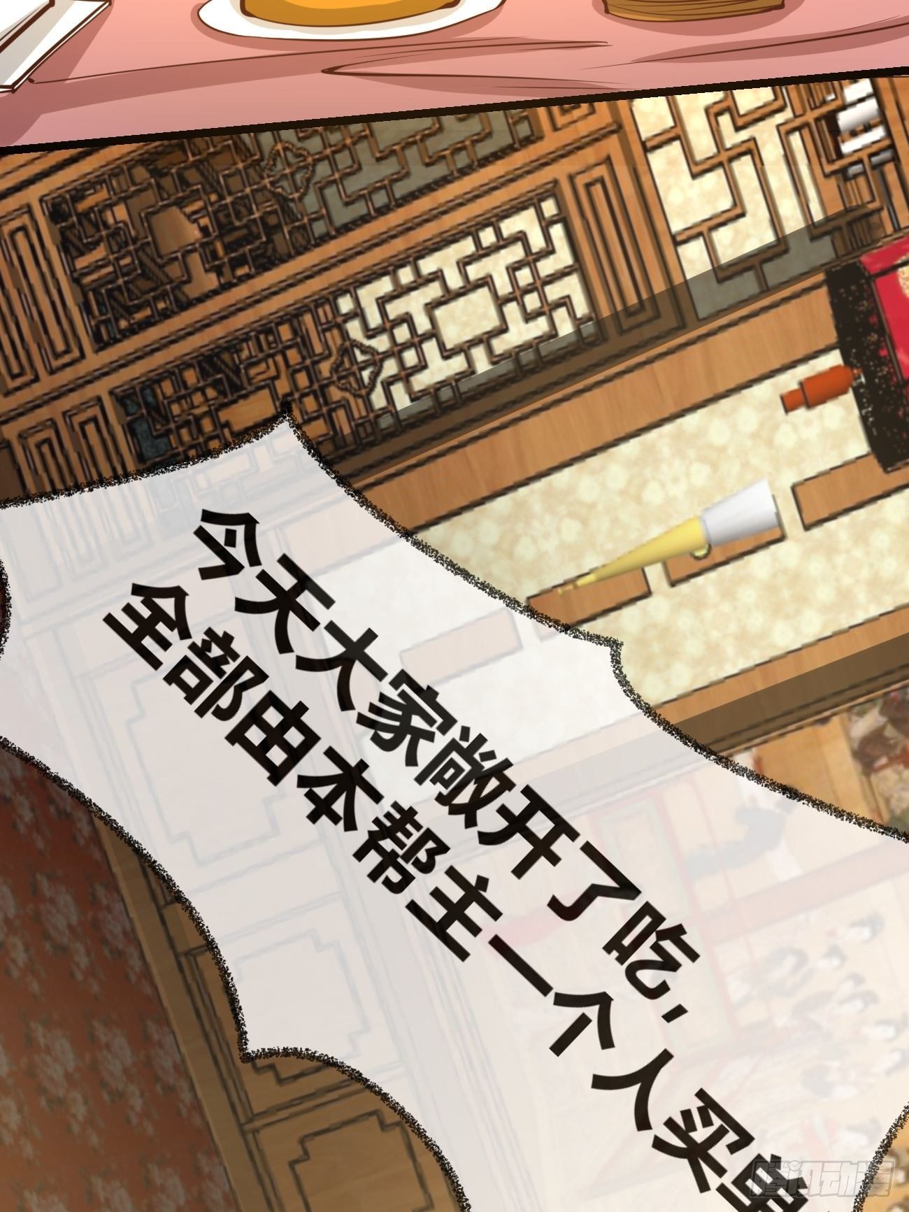 🍲最强开挂修仙 第三十一话 第22页