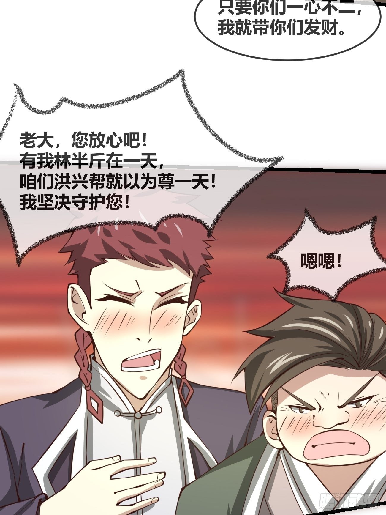 🍲最强开挂修仙 第三十一话 第29页